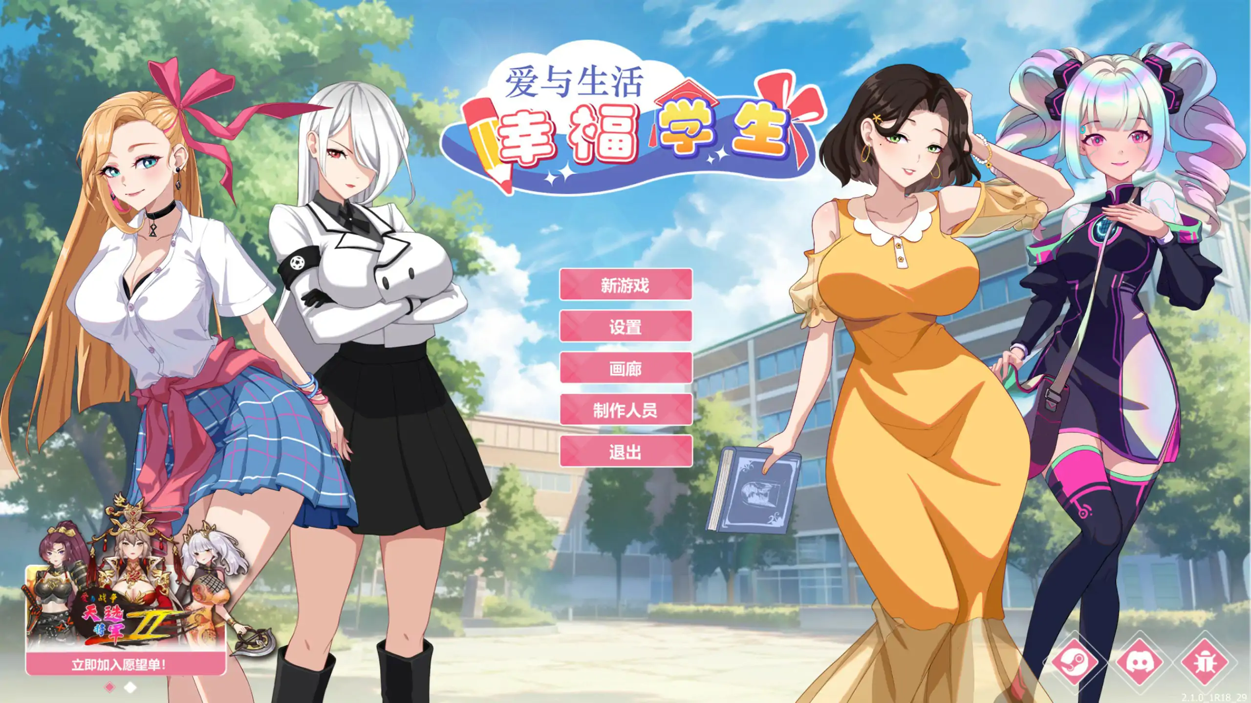 【日系SLG/官中/巨乳】爱与生活：幸福学生V2.1.0 官方中文正式步兵版【PC/4.3G】-米哈社