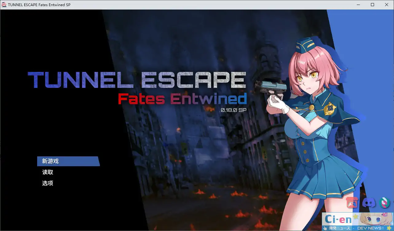【日系RPG/官中/丧尸】隧道逃生：命运交织（番外篇）V0.18.0a SP 官方中文版【PC/1.92G/更新】-米哈社