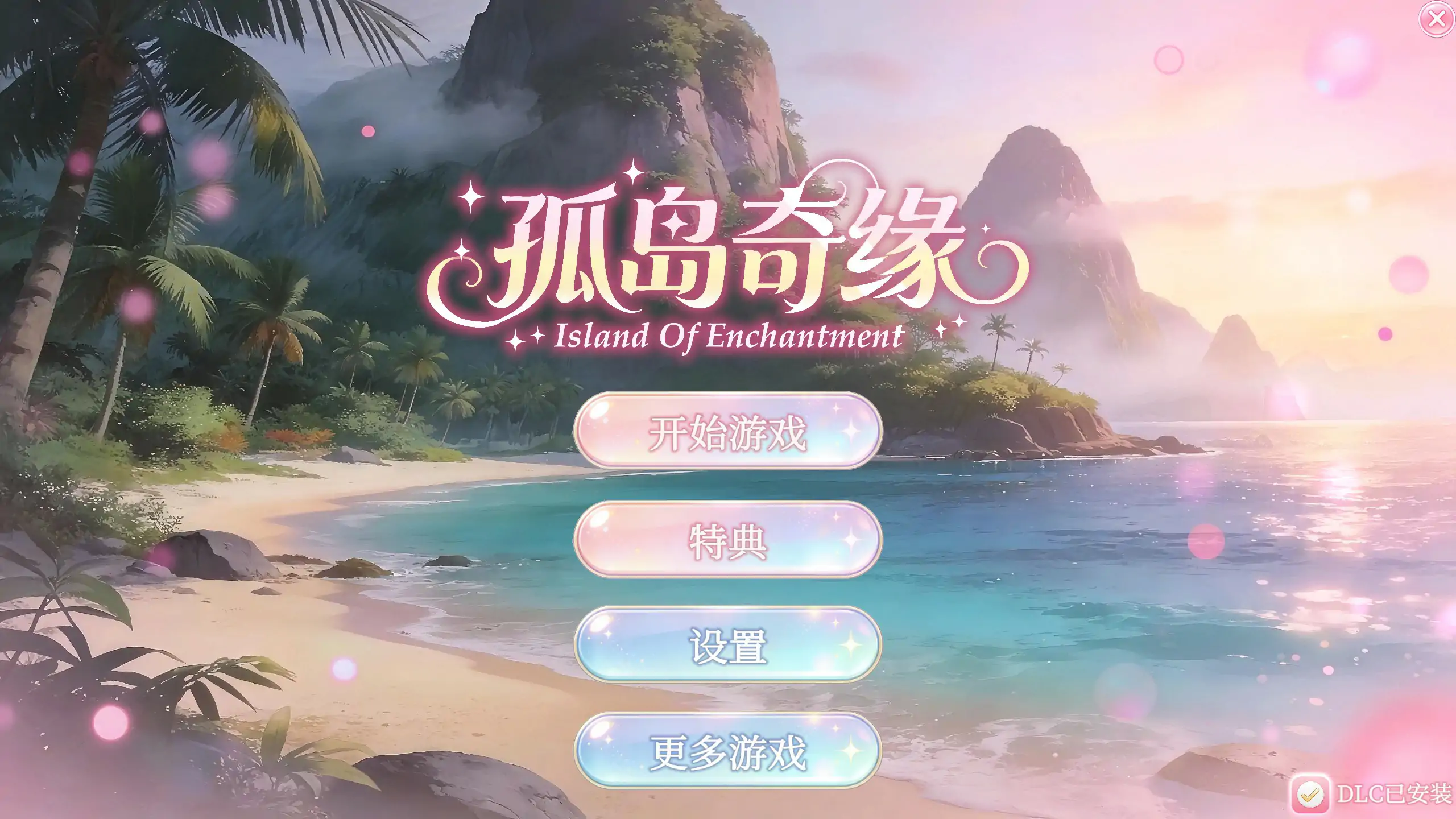 【亚洲SLG/官中/休闲】孤岛奇缘 官方中文步兵版【PC/12.4G】-米哈社