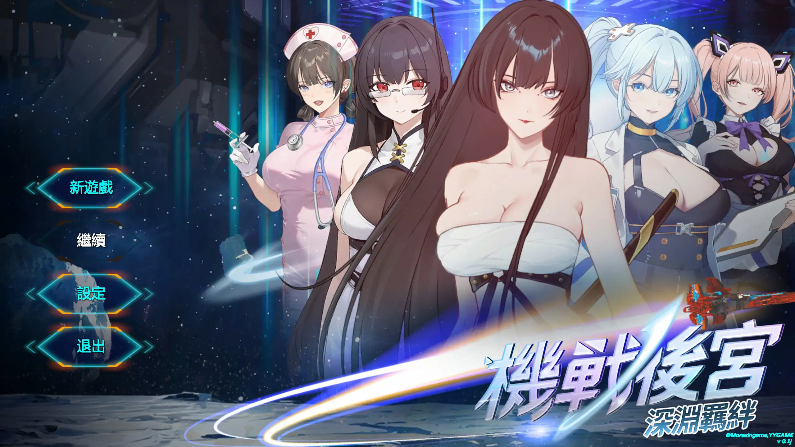【亚洲SLG/官中/动态】机战后宫 ~ 深渊羁绊 官方中文步兵版【PC/0.52G】-米哈社