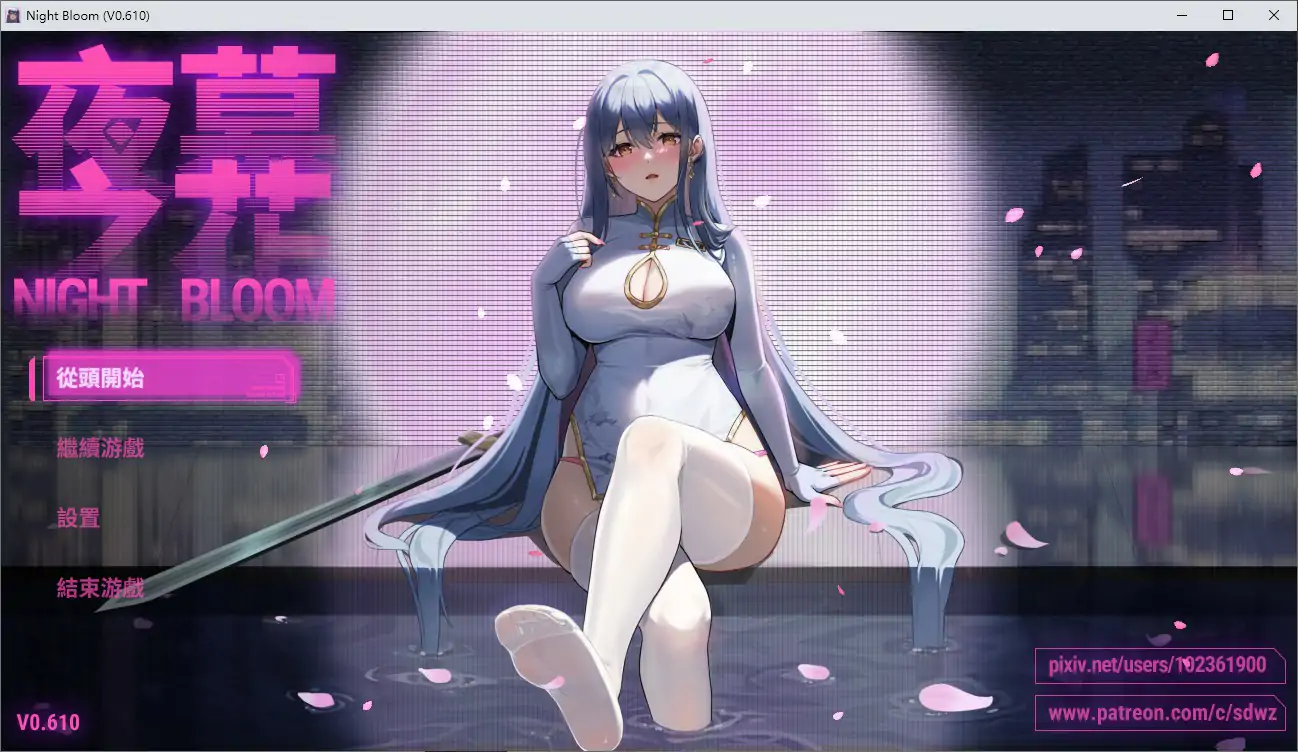 【国产RPG/官中/NTR】夜幕之花v0.61 官方中文步兵版【PC/1.39G/更新】-米哈社