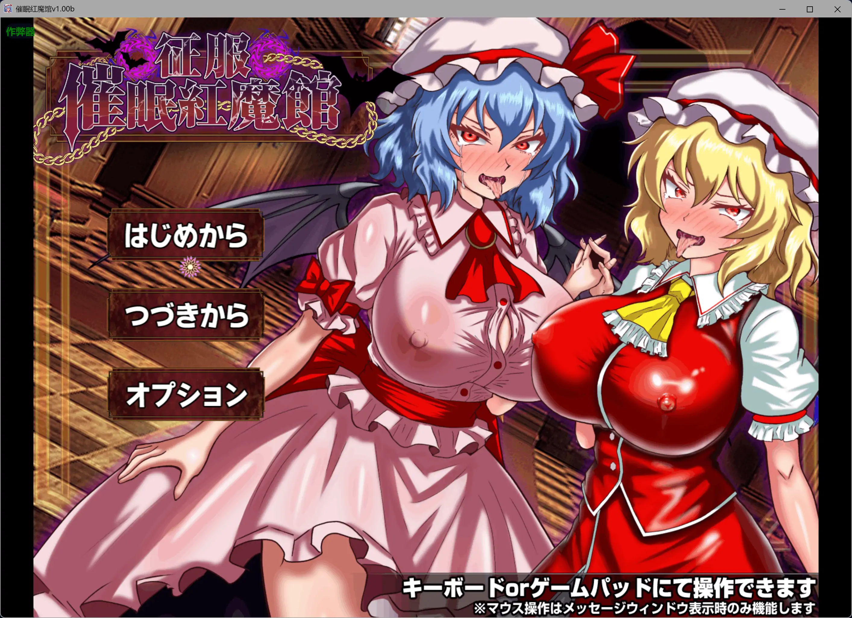 【日系RPG/AI汉化/洗脑】催眠红魔馆v1.0b AI汉化版【PC/0.74G】-米哈社