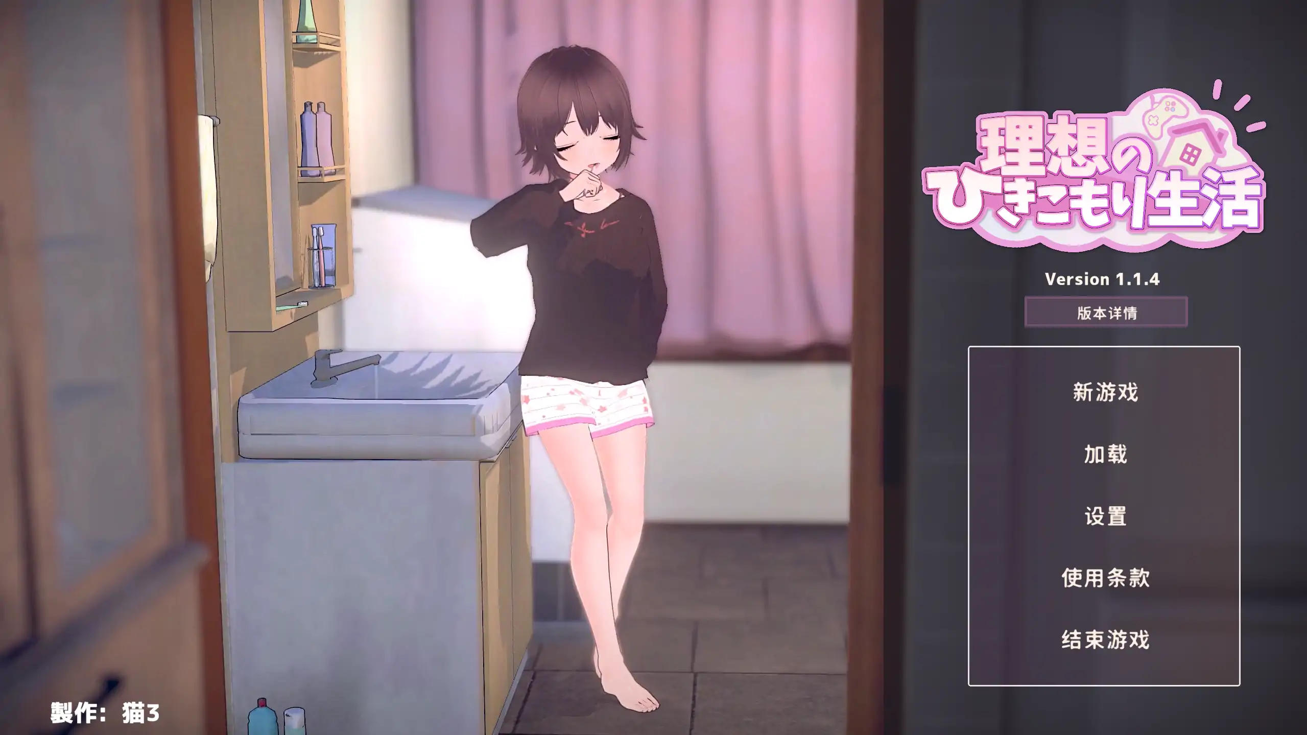 【日系SLG/官方中文/养成】理想中的宅家生活 ～父女亲密同居1.1.4 官方中文【PC/0.33G/更新】-米哈社