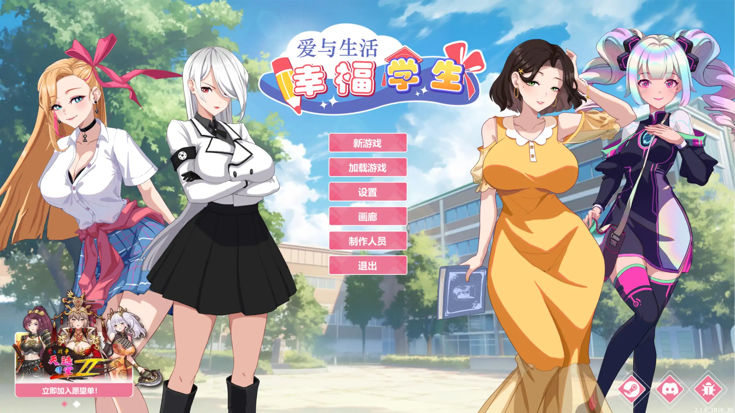 【日系SLG/官方中文/校园】爱与生活：幸福学生2.1.6 官方中文【PC/4.05G/更新】-米哈社