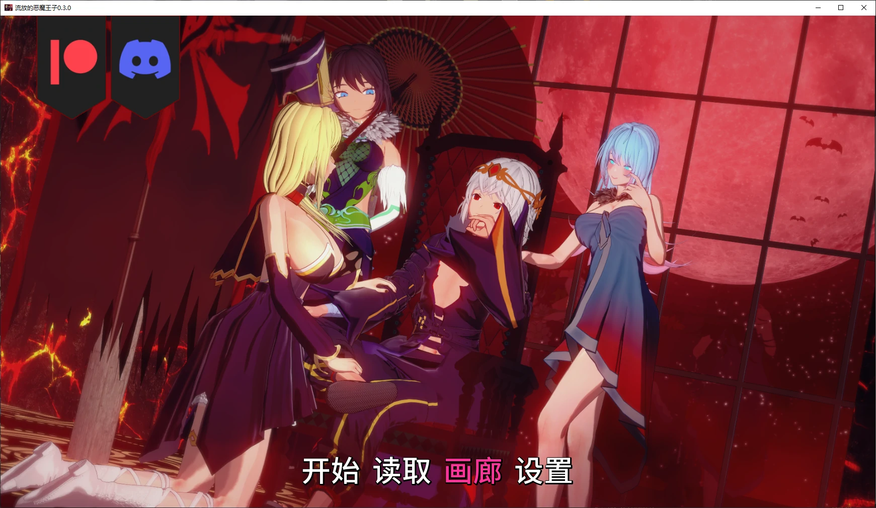 【日系SLG/AI汉化/后宫】流放的恶魔王子0.3.0 AI汉化版【PC+安卓/1.9G/更新】-米哈社