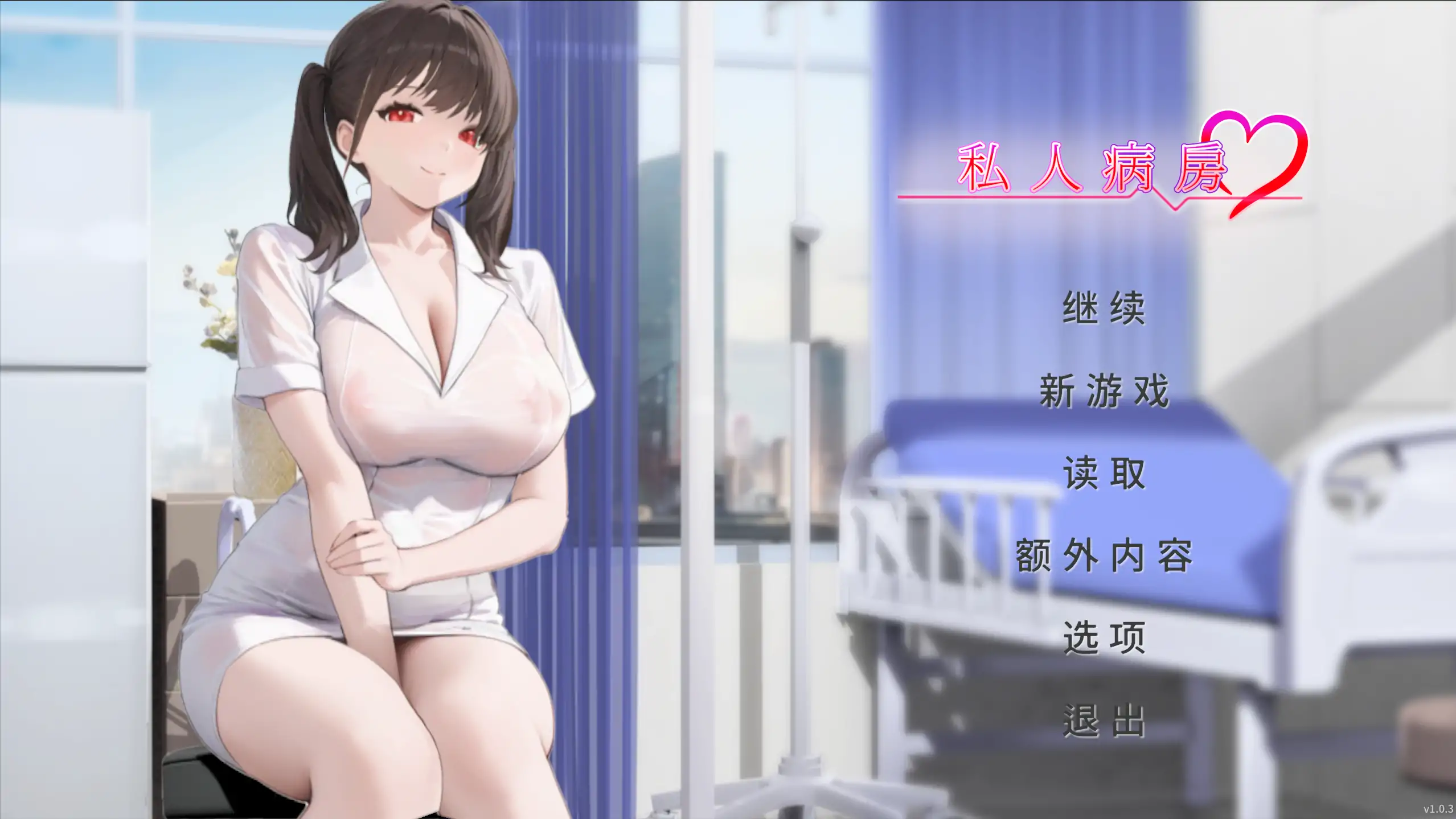 【日系SLG/官方中文/巨乳】私人病房 ~VIP楼层 她曾是我的护士~1.03 官方中文【PC/0.15G/更新】-米哈社