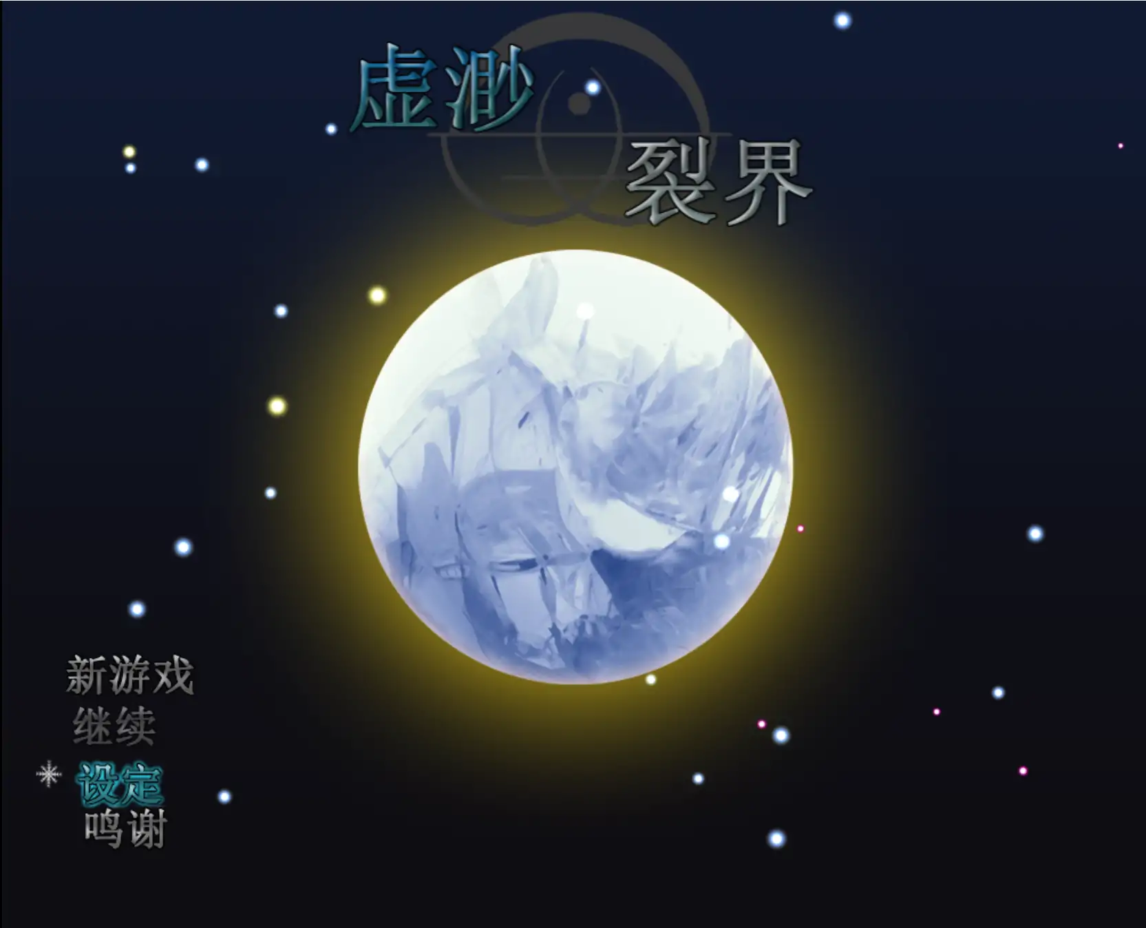 【日系RPG/官方中文/冒险】虚渺裂界1.4 官方中文【PC/0.64G/更新】-米哈社