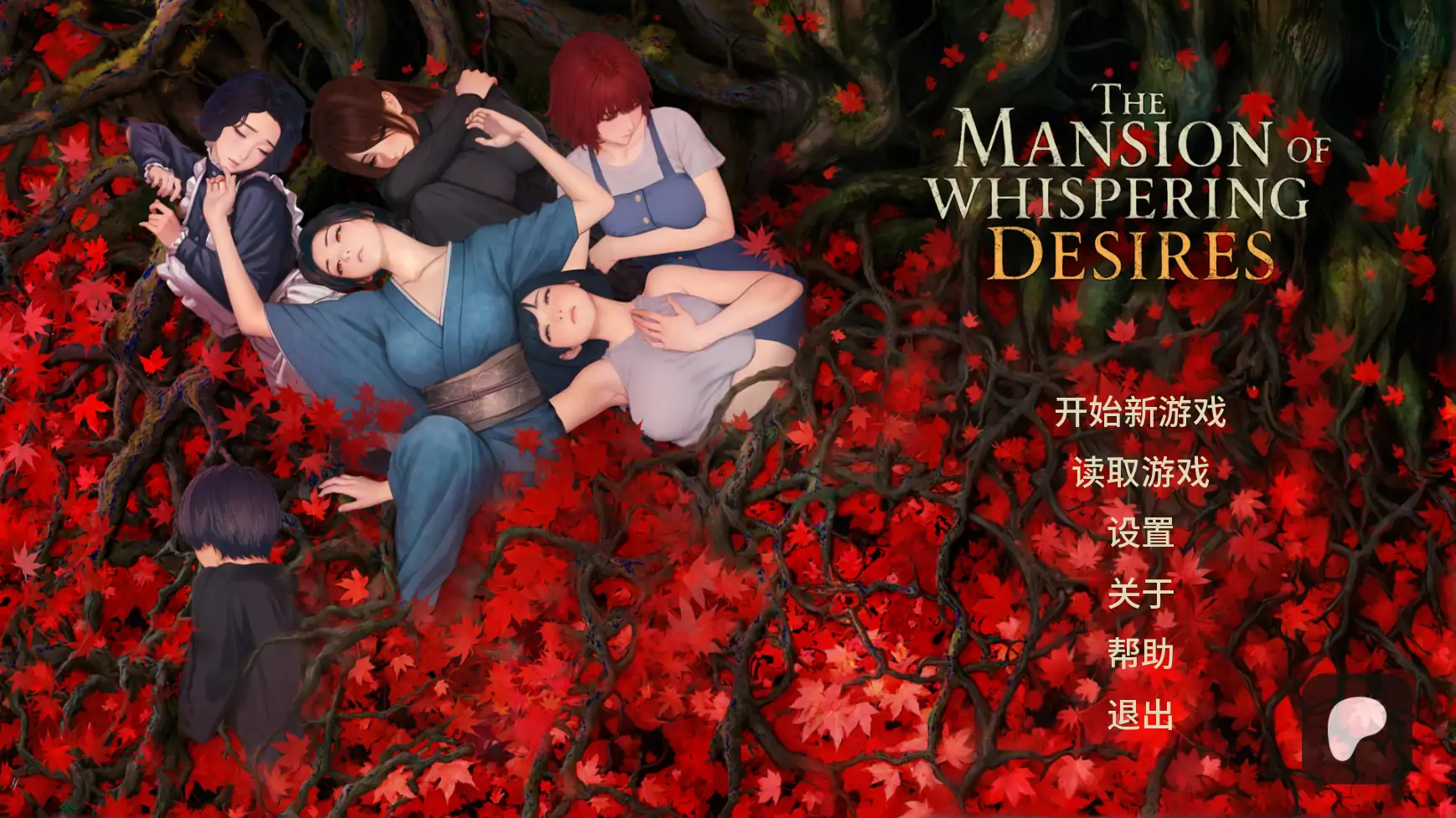 【日系SLG/AI汉化/女同】欲望低语之宅邸v0.3 AI汉化版【PC+安卓/1.49G/更新】-米哈社