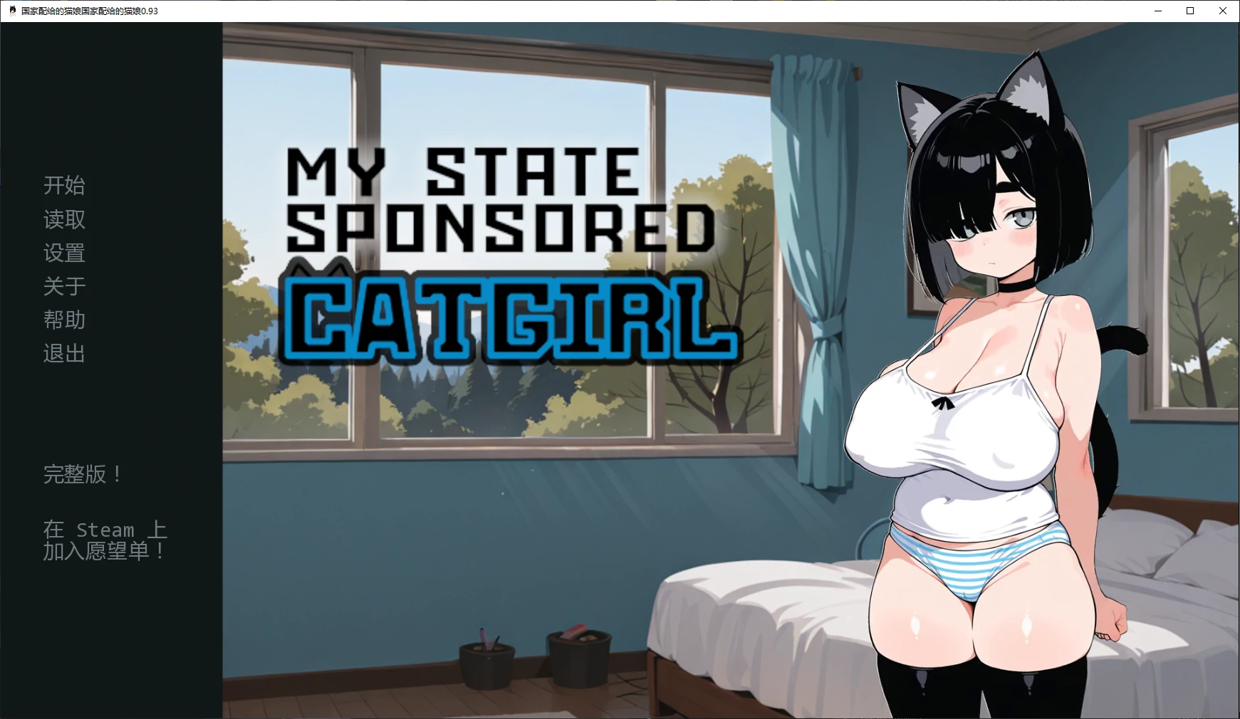 【日系SLG/AI汉化/2D】国家配给的猫娘0.93 AI汉化版【PC+安卓/1.7G/更新】-米哈社