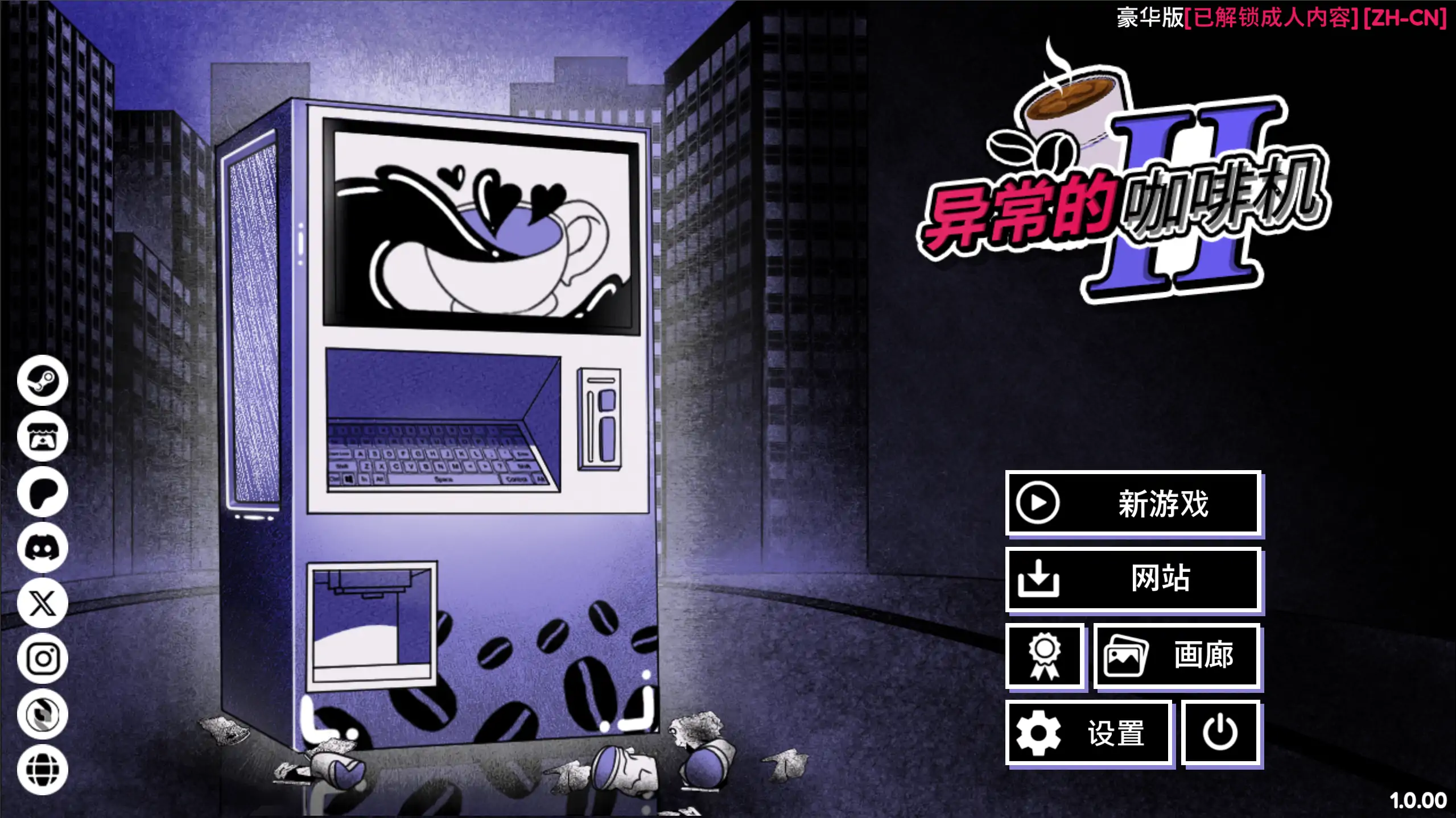 【日系SLG/官方中文/重口】异能咖啡机Ⅱ1.0.00 官方中文【PC+安卓/3.65G/更新】-米哈社