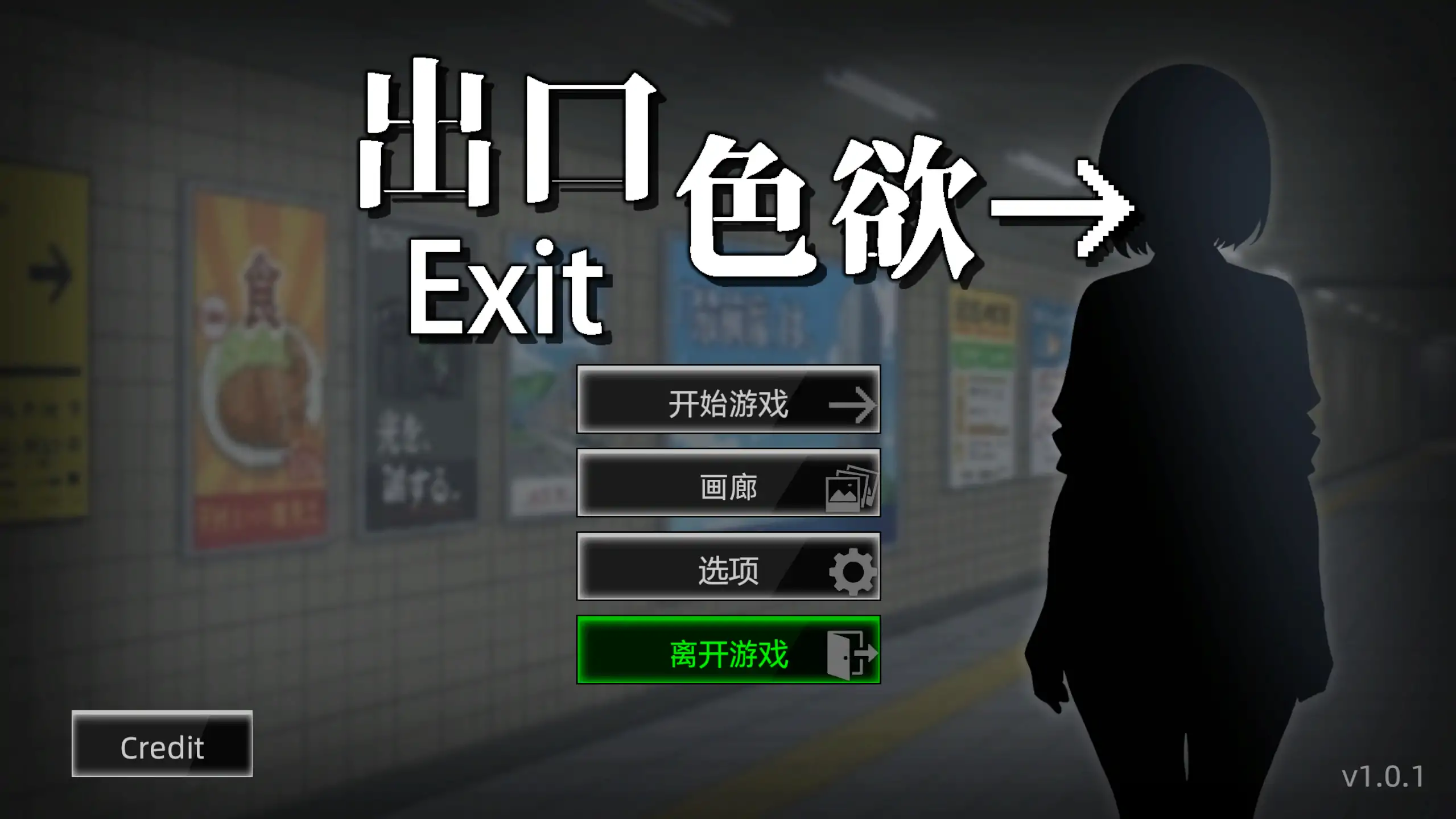 【日系SLG/官方中文/步兵】色欲出口1.0.1 官方中文【PC/0.45G/更新】-米哈社