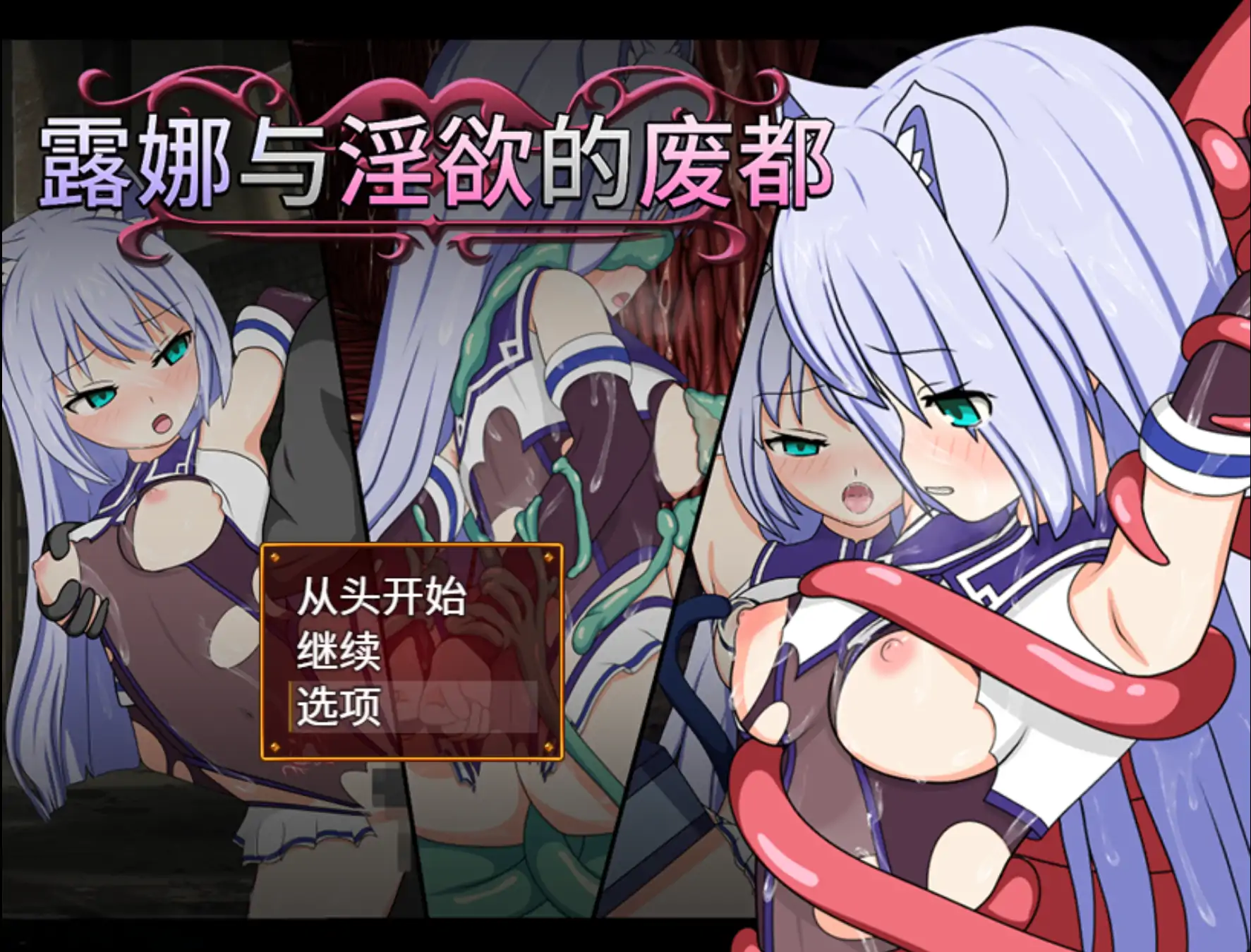 【日系RPG/官方中文/冒险】露娜与邪恶的废都1.12 官方中文【PC/0.54G/更新】-米哈社