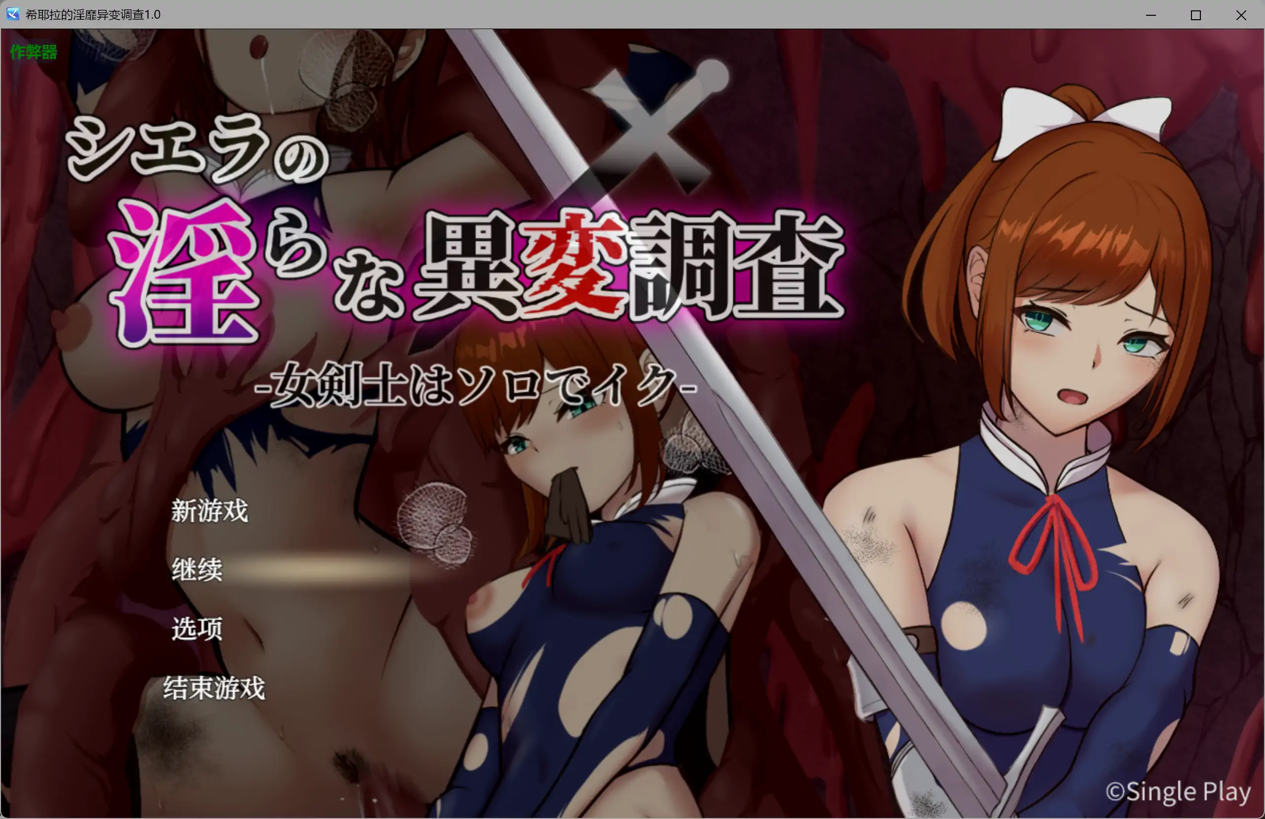 【日系RPG/AI汉化/奇幻】希耶拉的淫靡异变调查1.0 AI汉化版【PC+安卓/2.77G】-米哈社