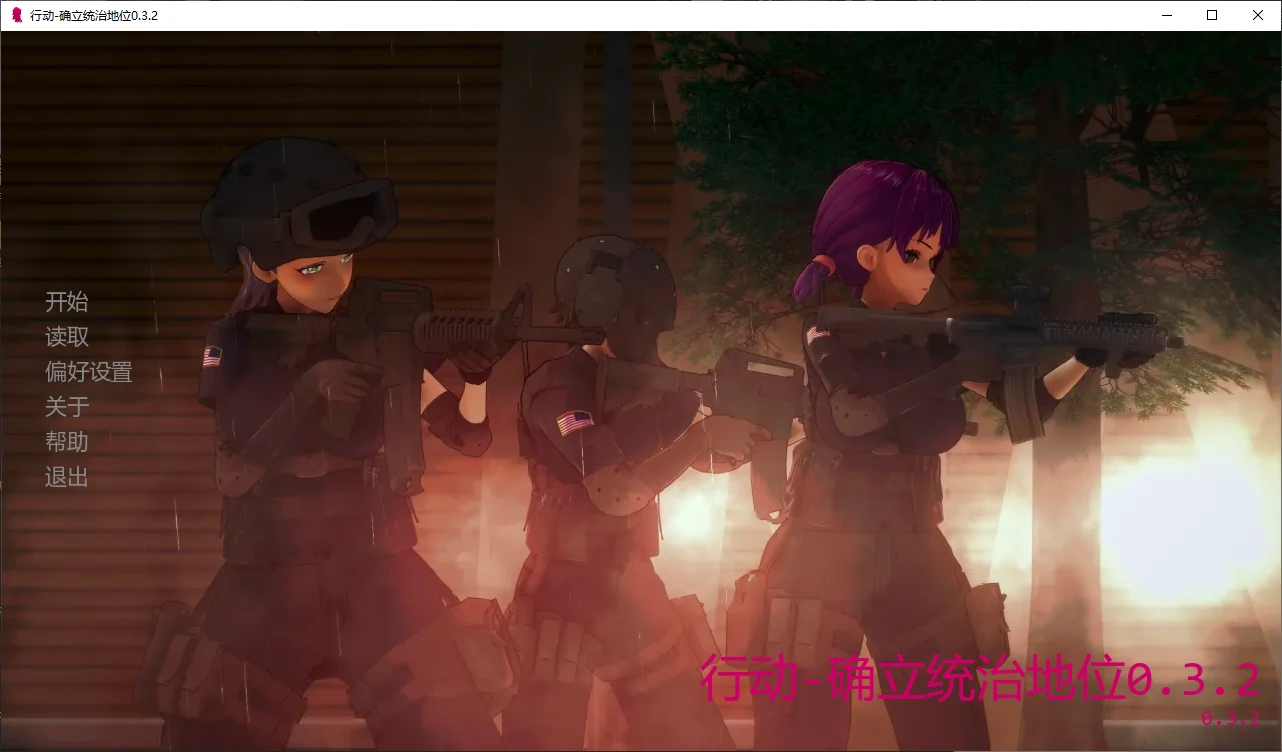 【日系SLG/AI汉化/SM】行动-确立统治地位0.3.2 AI汉化版【PC+安卓/1.1G/更新】-米哈社