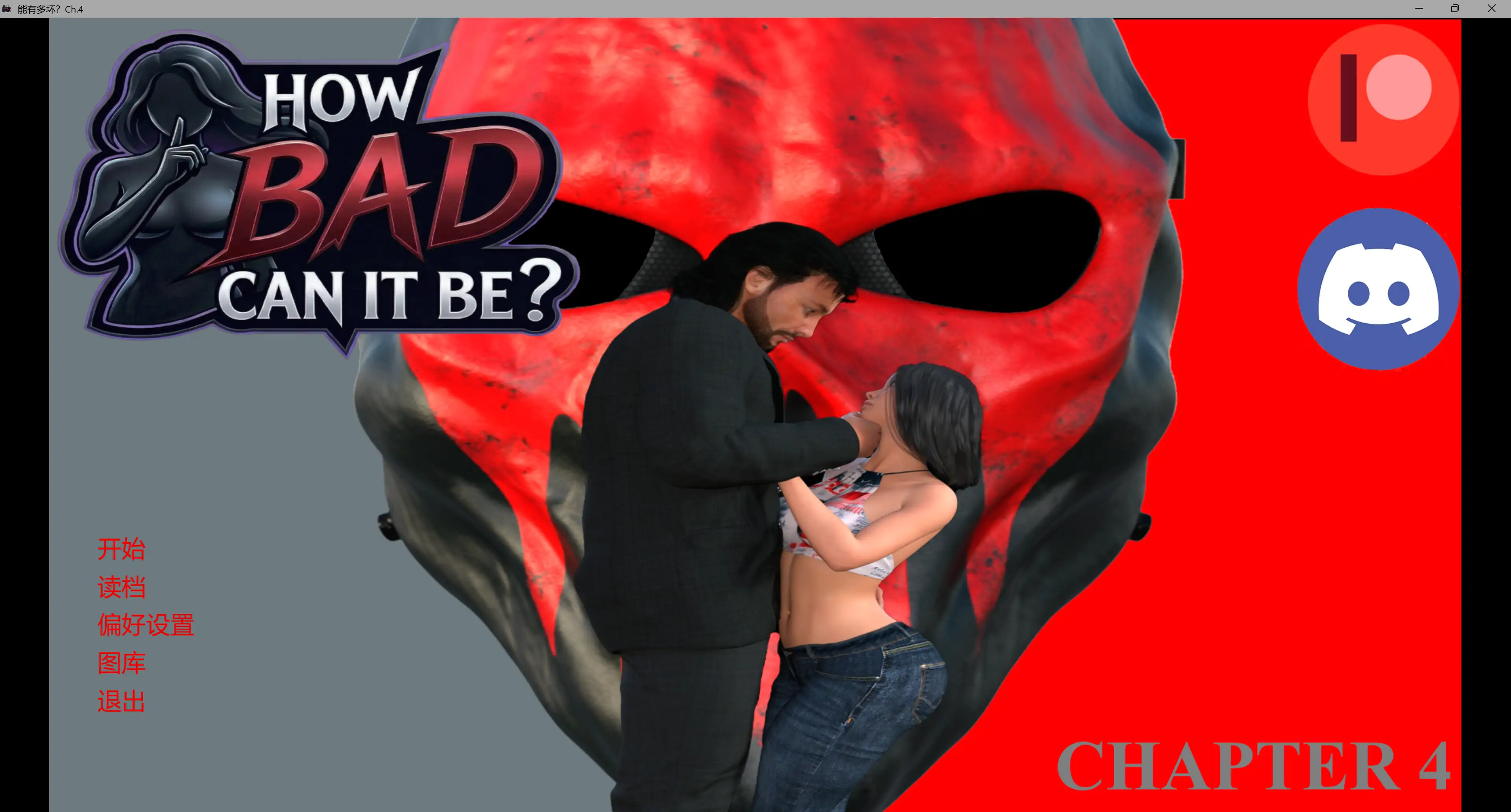 【欧美SLG/AI汉化/3D】能有多坏？Ch.4 AI汉化版【PC+安卓/3.79G/更新】-米哈社