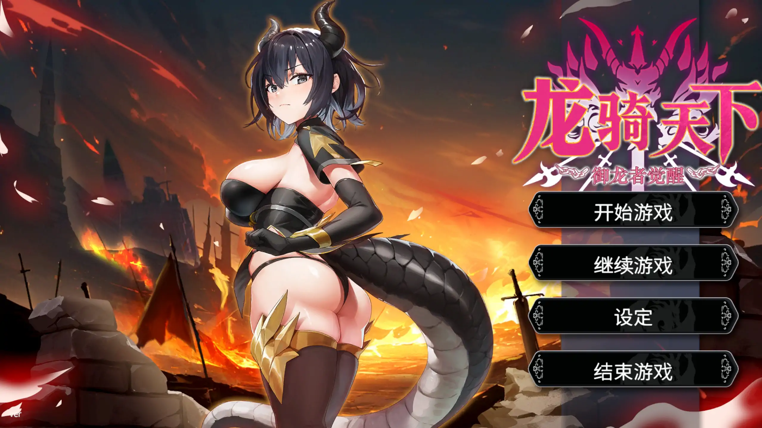 【日系SLG/官方中文/步兵】龙骑天下-御龙者觉醒1.0 官方中文【PC/1.0G/新作】-米哈社