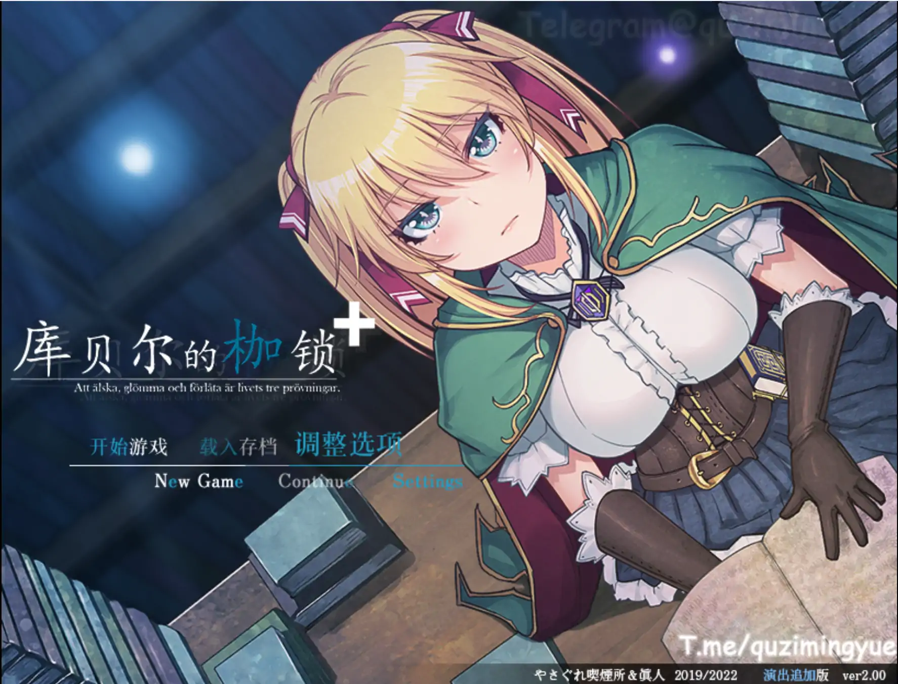 【日系RPG/官方中文/冒险】库贝尔的枷锁2.0 官方中文【PC/1.49G/更新】-米哈社