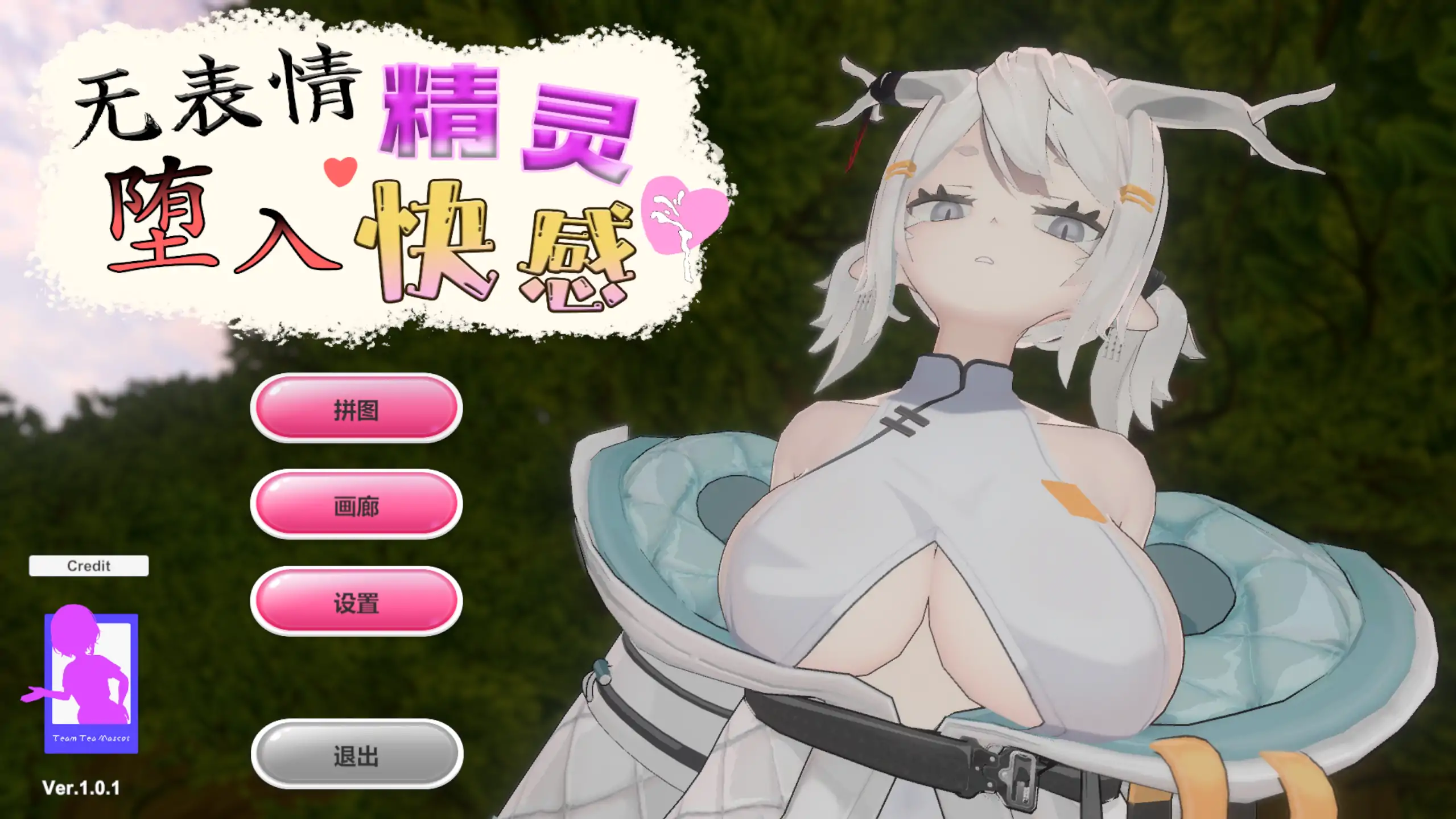 【日系SLG/官方中文/步兵】无表情精灵：堕入快感1.0.1 官方中文【PC/0.095G/新作】-米哈社