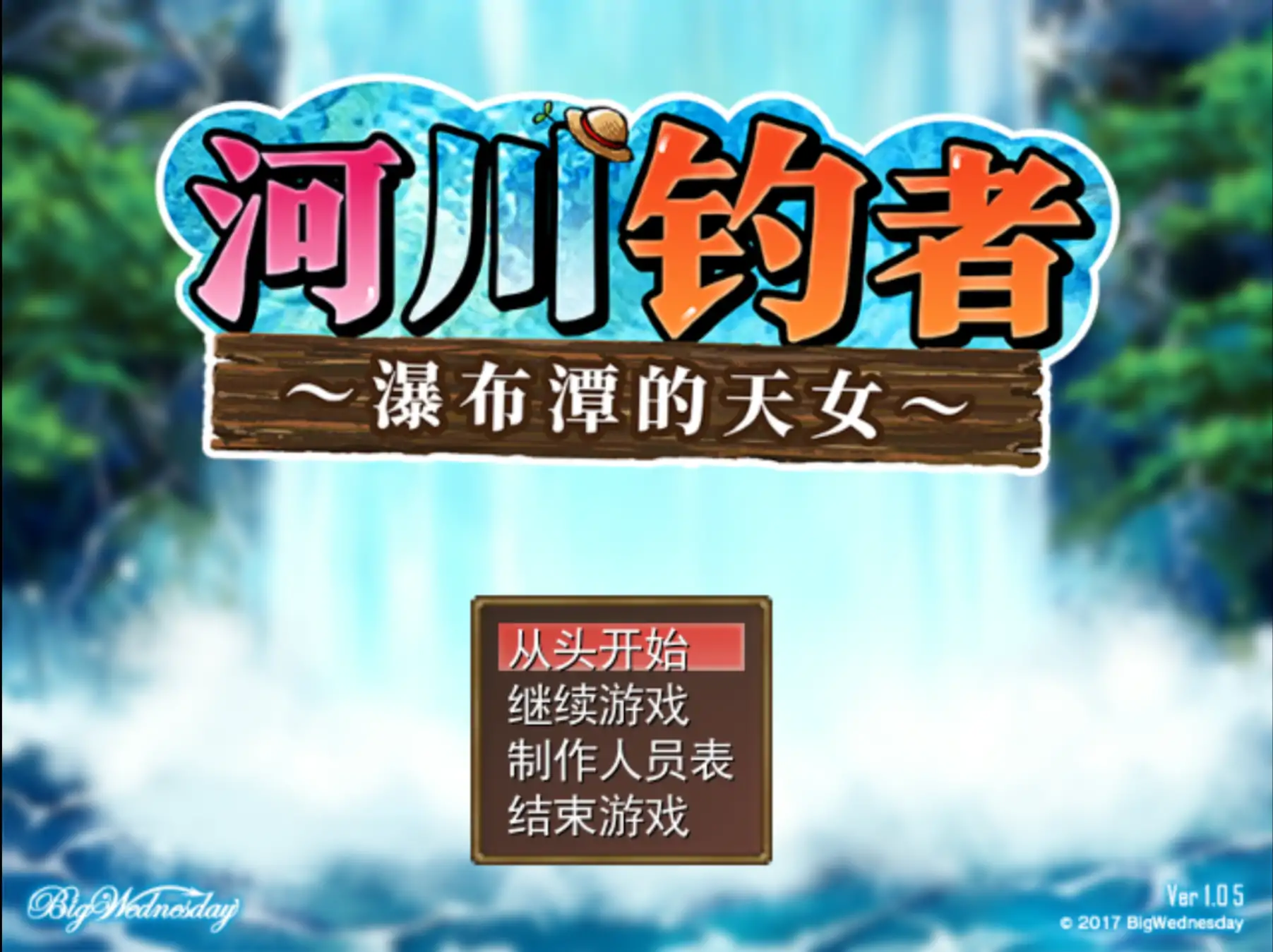 【日系RPG/官方中文/步兵】河川钓者～瀑布潭的天女1.05 官方中文【PC/0.19G/新作】-米哈社