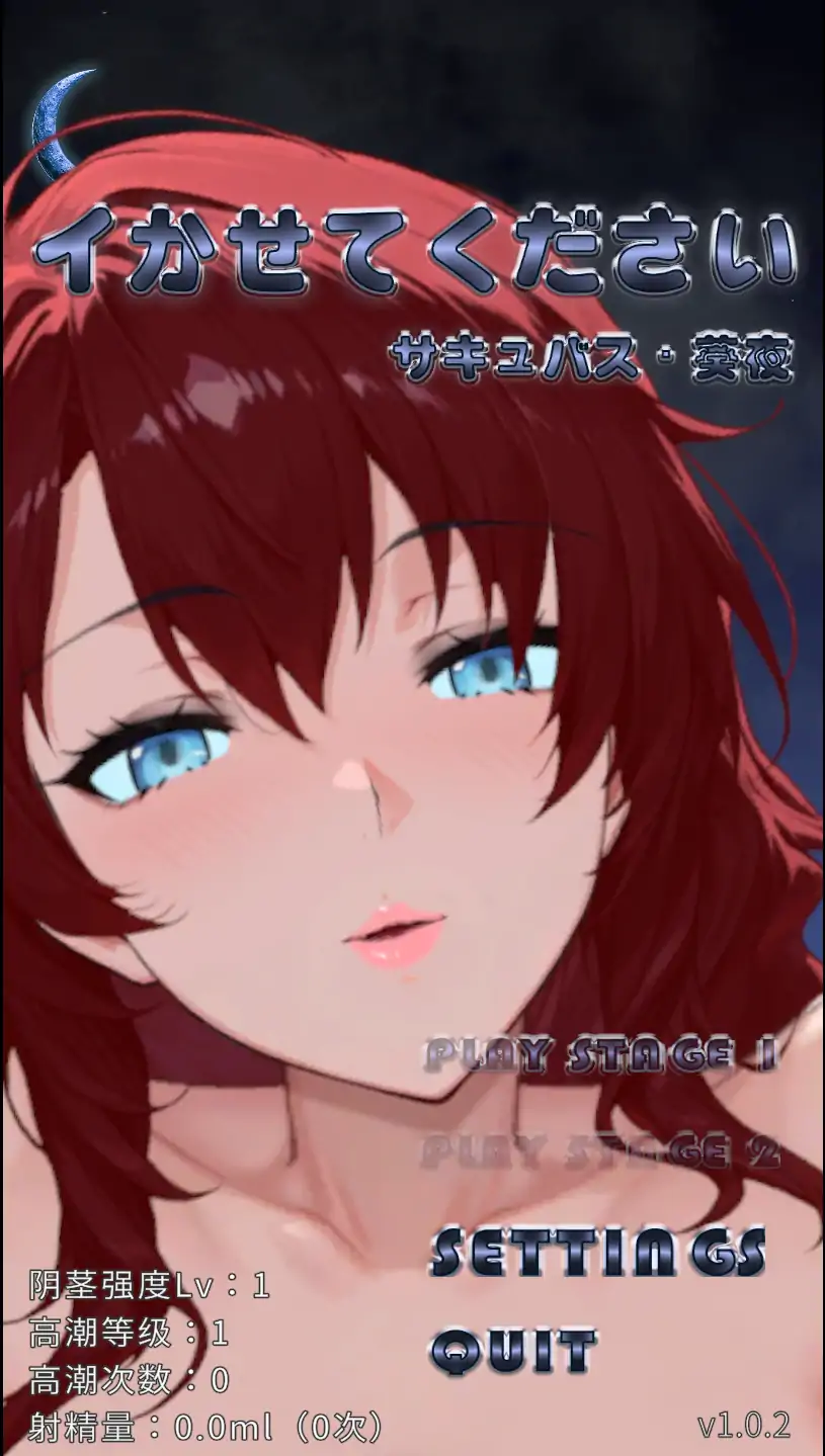 【日系SLG/官方中文/巨乳】请让我高潮:魅魔·葵夜1.0.2 官方中文【PC+安卓/0.57G/更新】-米哈社