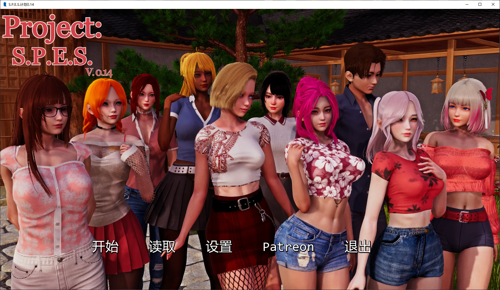 【亚洲SLG/AI汉化/后宫】S.P.E.S.计划0.14 AI汉化版【PC+安卓/8.9G/更新】-米哈社