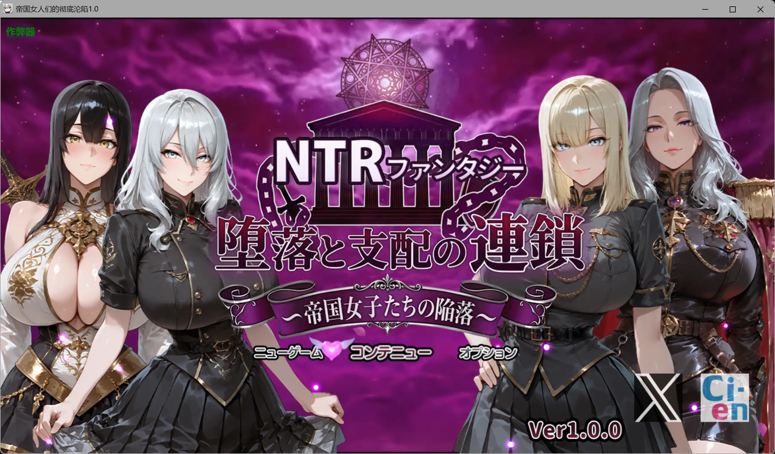 【日系RPG/AI汉化/巨乳】帝国女人们的彻底沦陷1.0 AI汉化版【PC+安卓/4.24G】-米哈社
