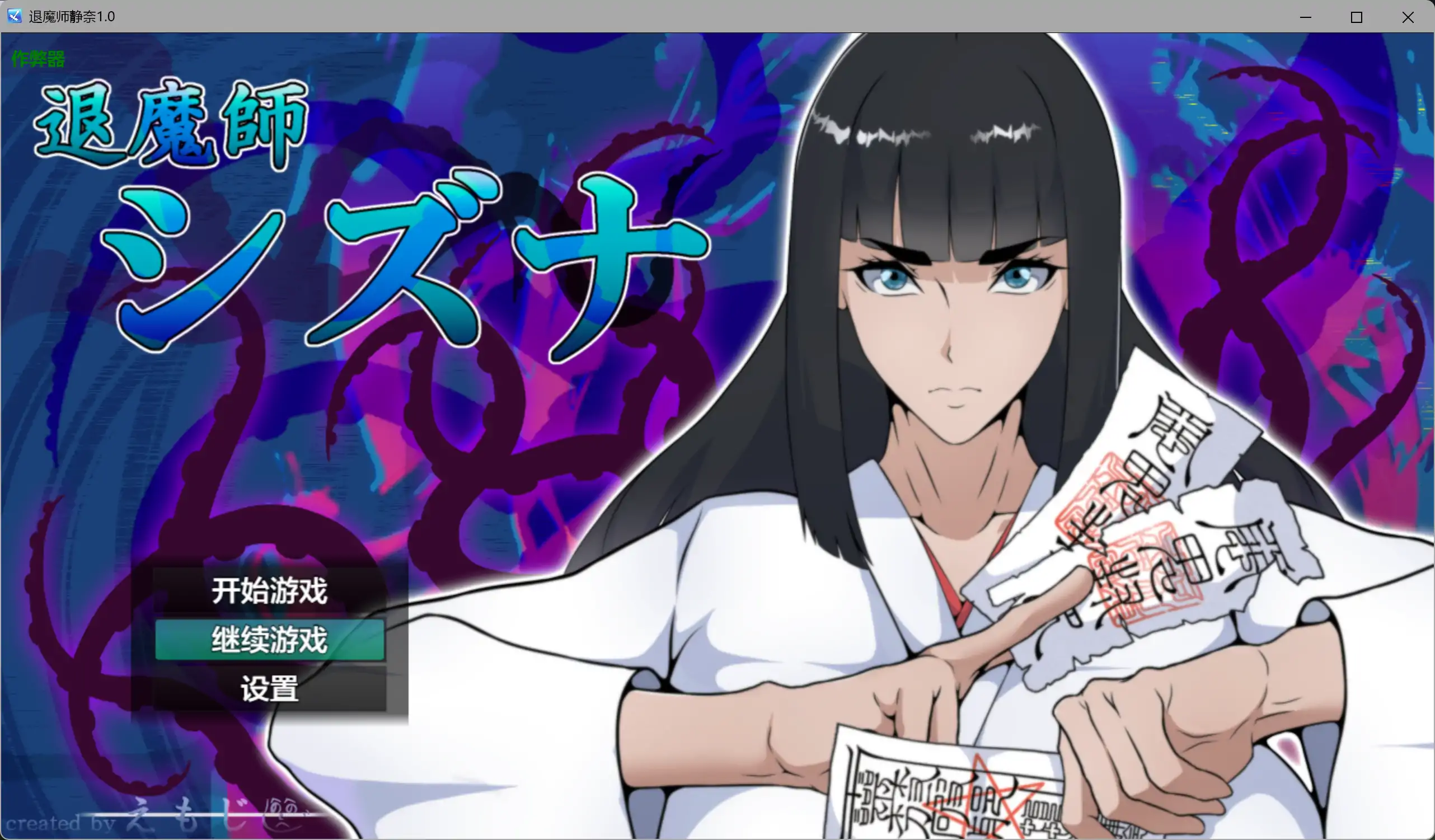 【日系RPG/AI汉化/巨乳】退魔师静奈1.0 AI汉化版【PC+安卓/1.61G】-米哈社