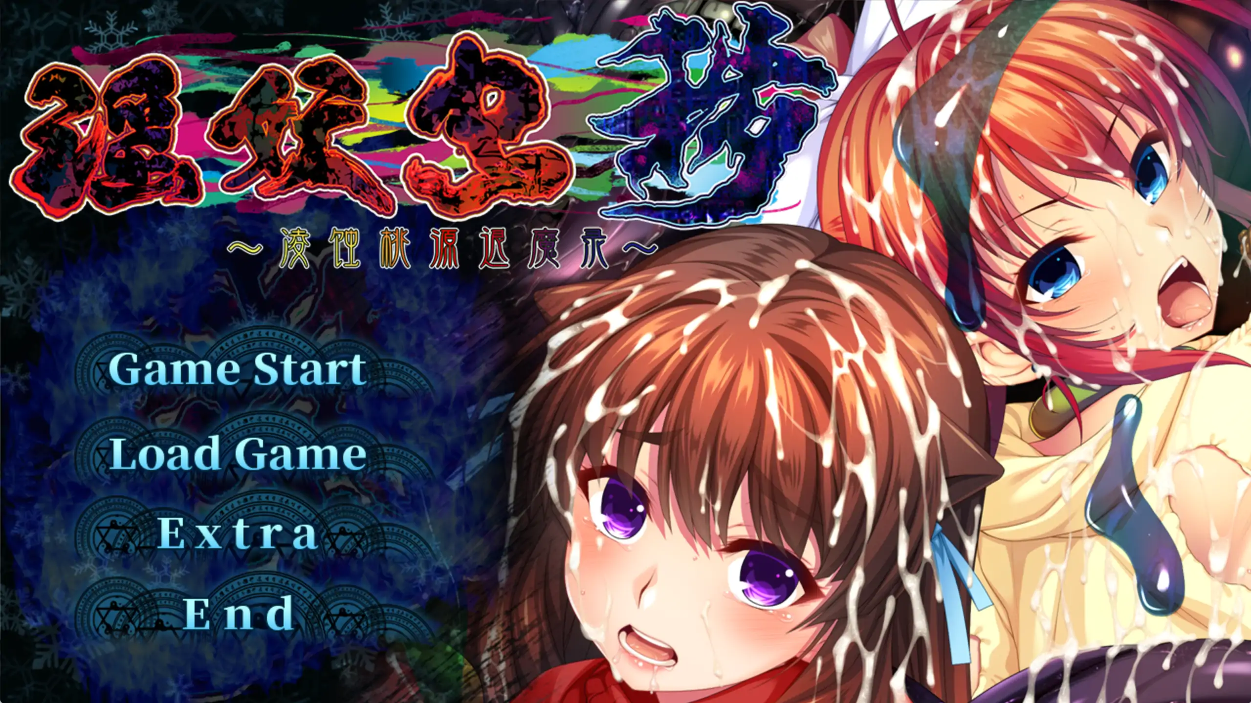 【日系ADV/官方中文/重口】淫妖虫秽～凌蚀桃源退魔1.0 官方中文【PC/2.63G】-米哈社