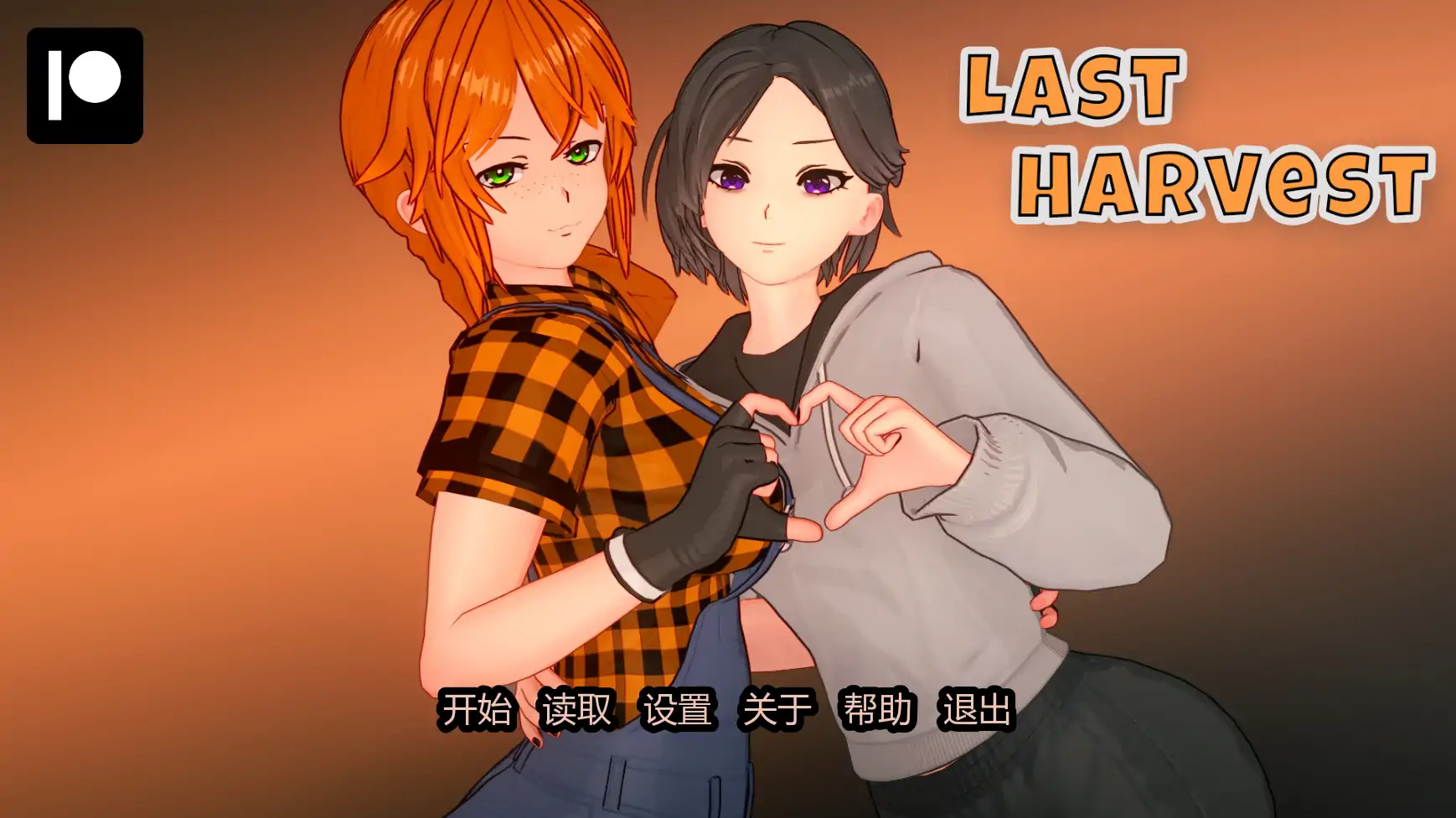 【日系SLG/AI汉化/幽默】最后的收获v0.2.5 AI汉化版【PC+安卓/2.12G/更新】-米哈社