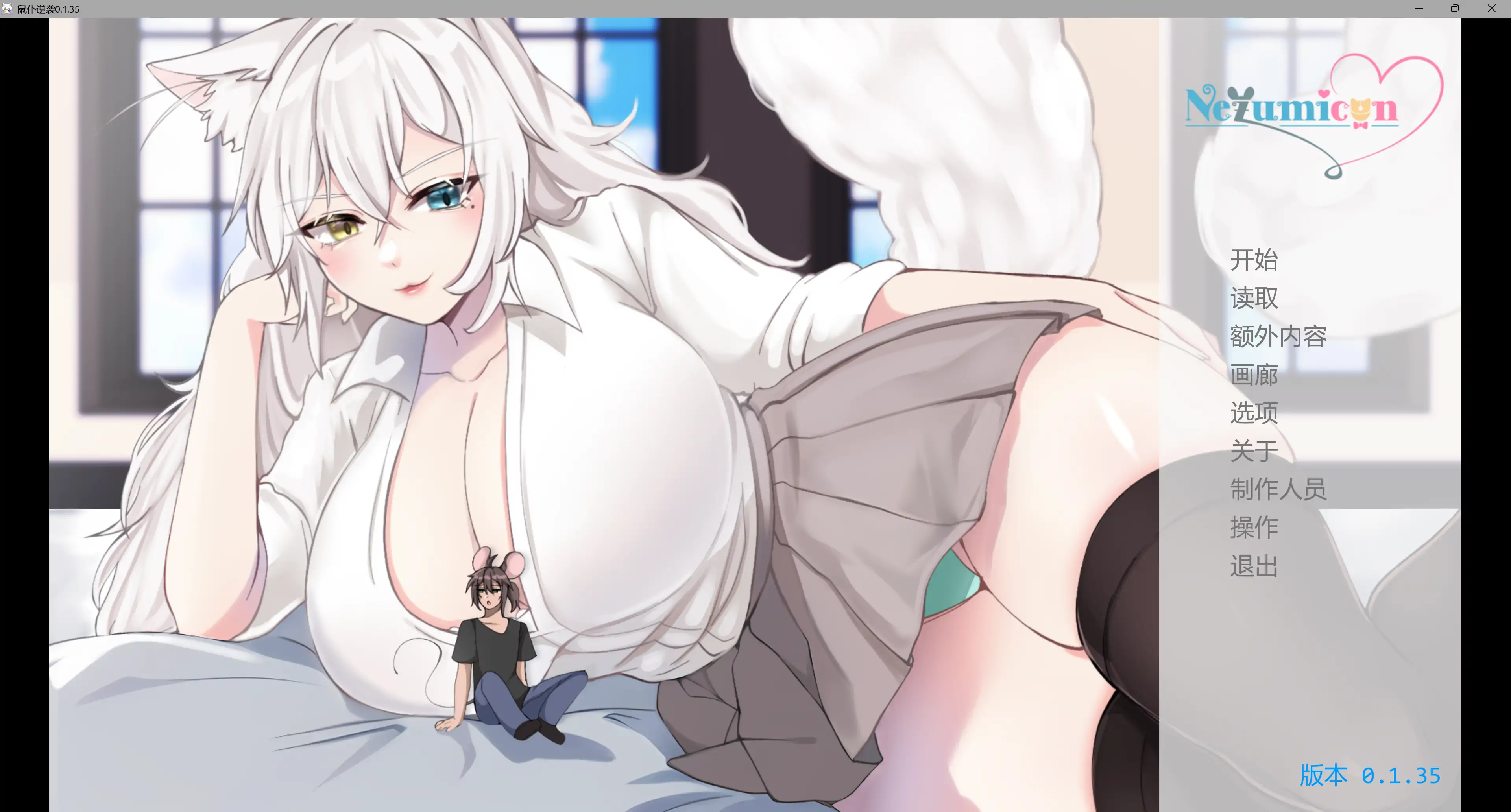 【日系SLG/AI汉化/奇幻】鼠仆逆袭0.1.35 AI汉化版【PC+安卓/3.11G/更新】-米哈社