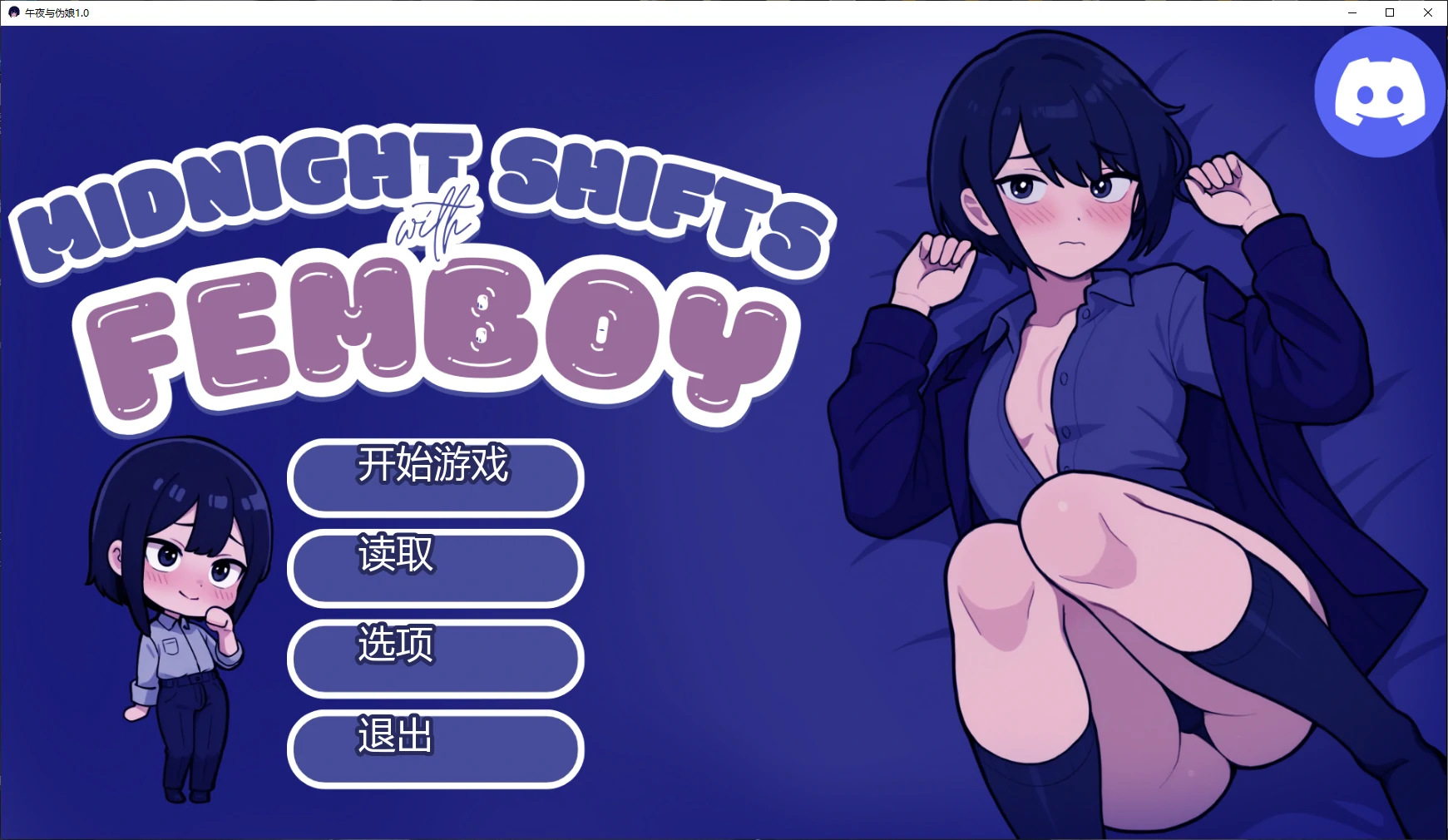 【日系SLG/AI汉化/沙盒】午夜与伪娘1.0 AI汉化版【PC+安卓/1.4G/首发】-米哈社