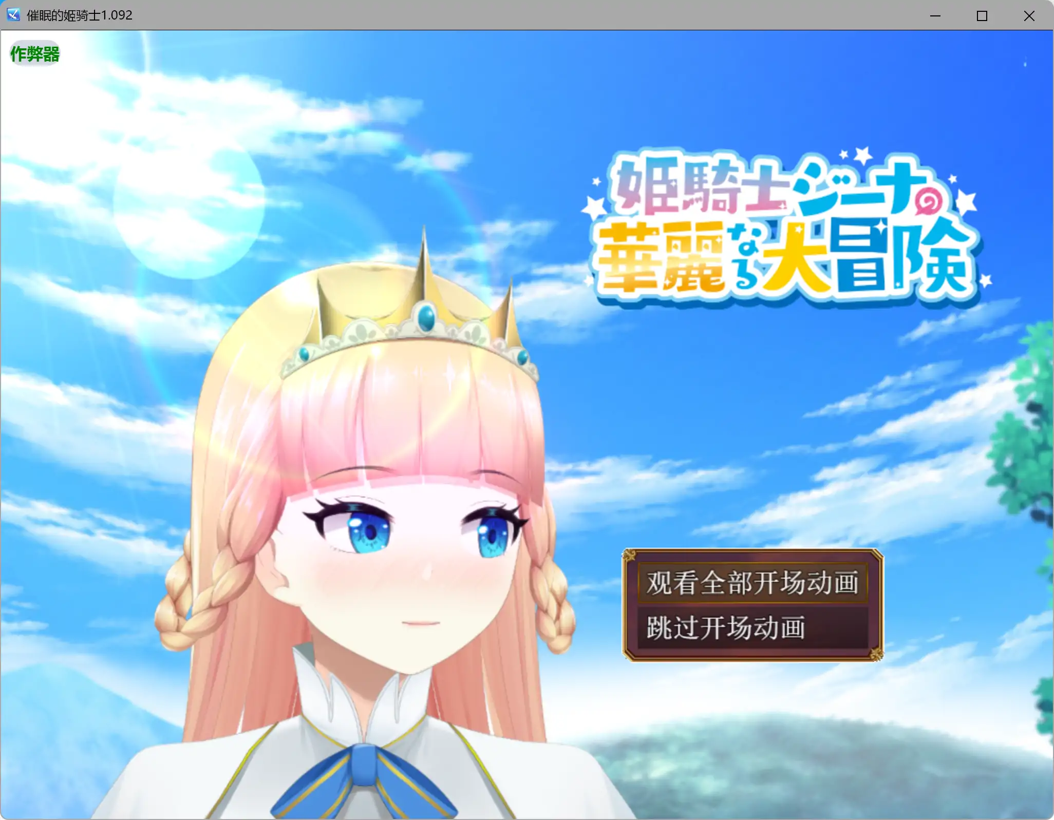 【日系RPG/AI汉化/巨乳】催眠的姬骑士1.092 AI汉化版【PC+安卓/2.26G】-米哈社