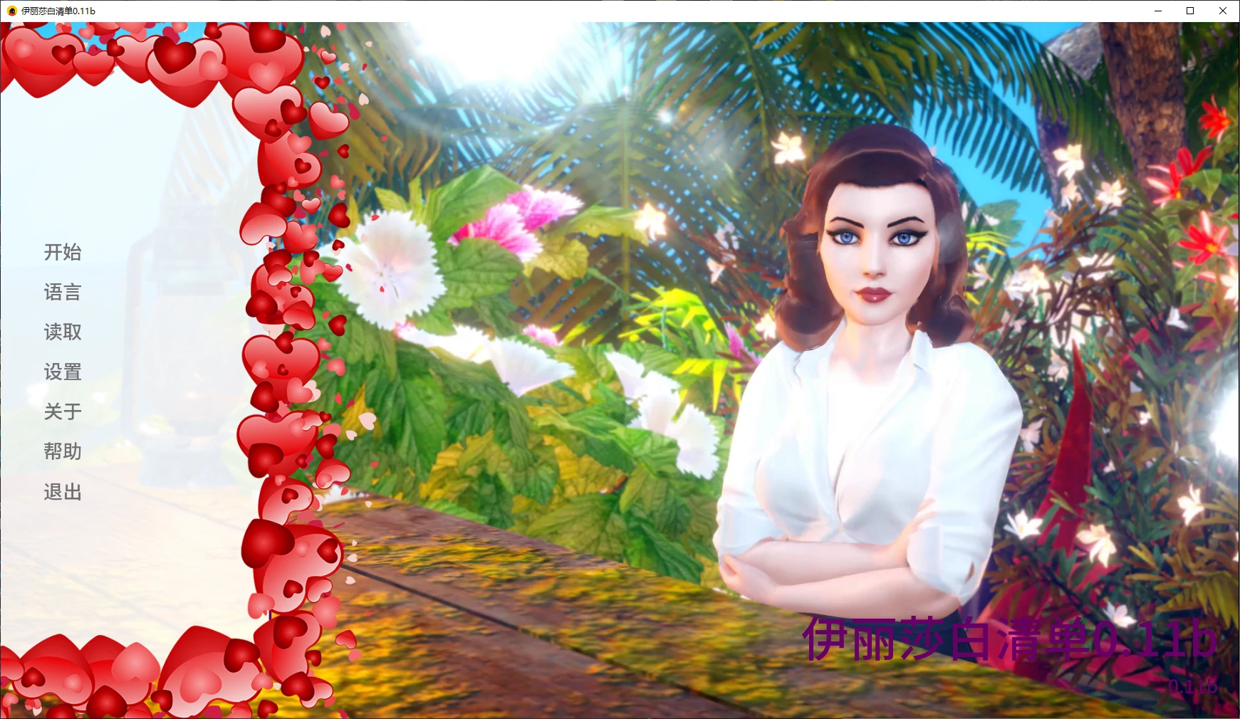 【欧美SLG/AI汉化/堕落】伊丽莎白清单0.11b AI汉化版【PC+安卓/1.4G/更新】-米哈社