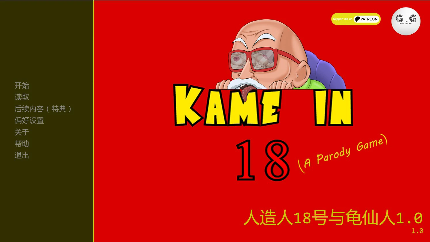 【日系SLG/AI汉化/奇幻】人造人18号与龟仙人1.0 AI汉化版【PC+安卓/0.4G/首发】-米哈社