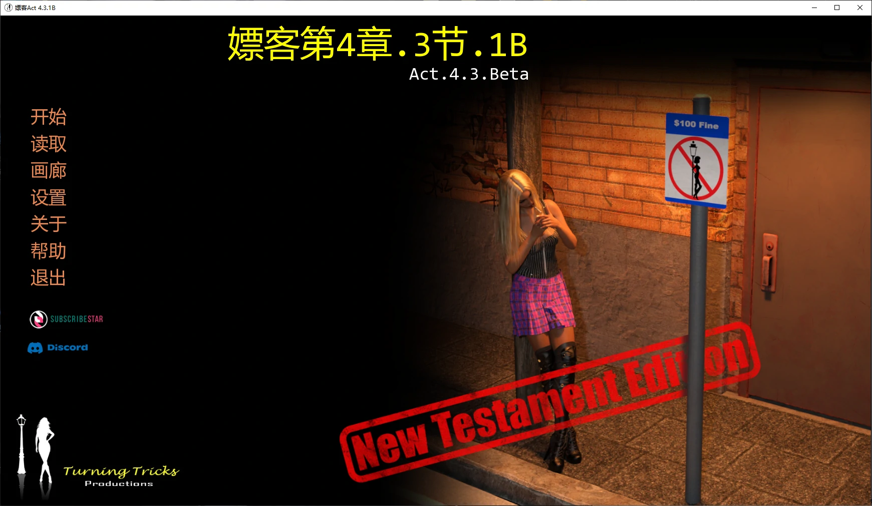 【欧美SLG/AI汉化/堕落】嫖客Act 4.3.1B AI汉化版【PC+安卓/3.5G/更新】-米哈社