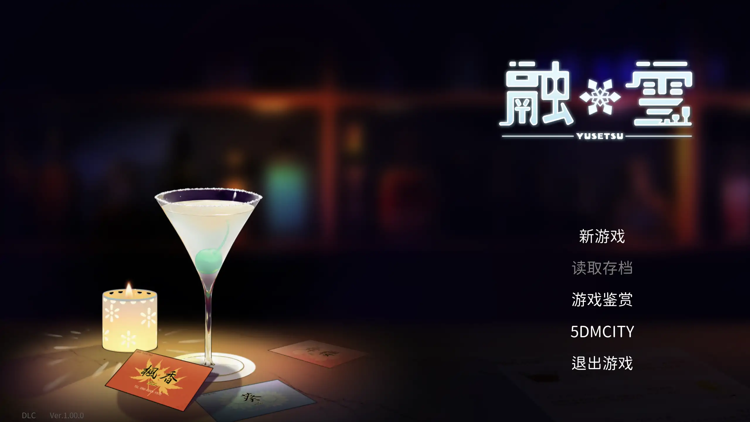 【日系ADV/官方中文/步兵】融雪1.0 官方中文【PC/1.64G】-米哈社