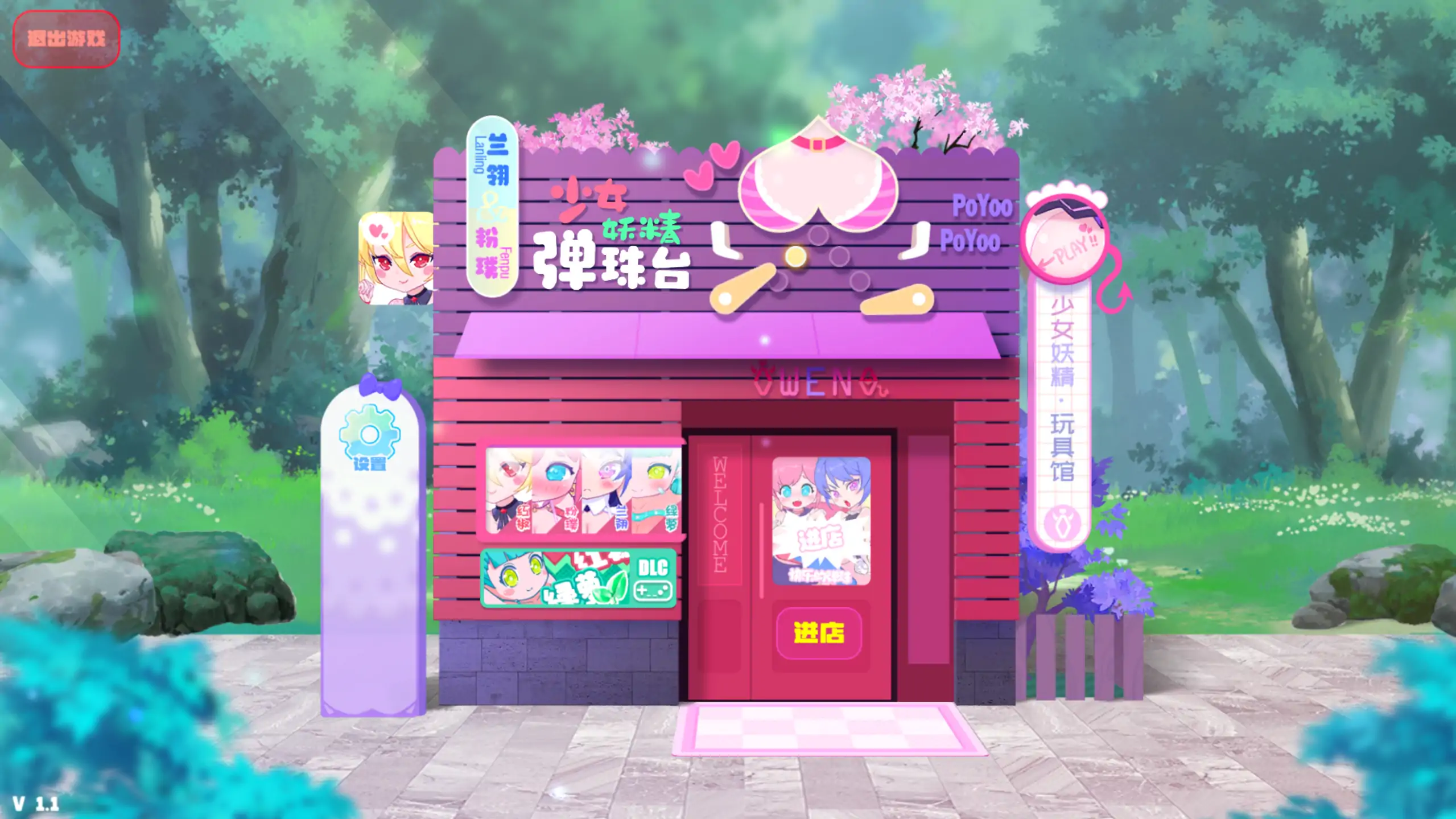 【日系SLG/官方中文/步兵】少女妖精弹珠台1.1 官方中文【PC/0.20G/更新】-米哈社
