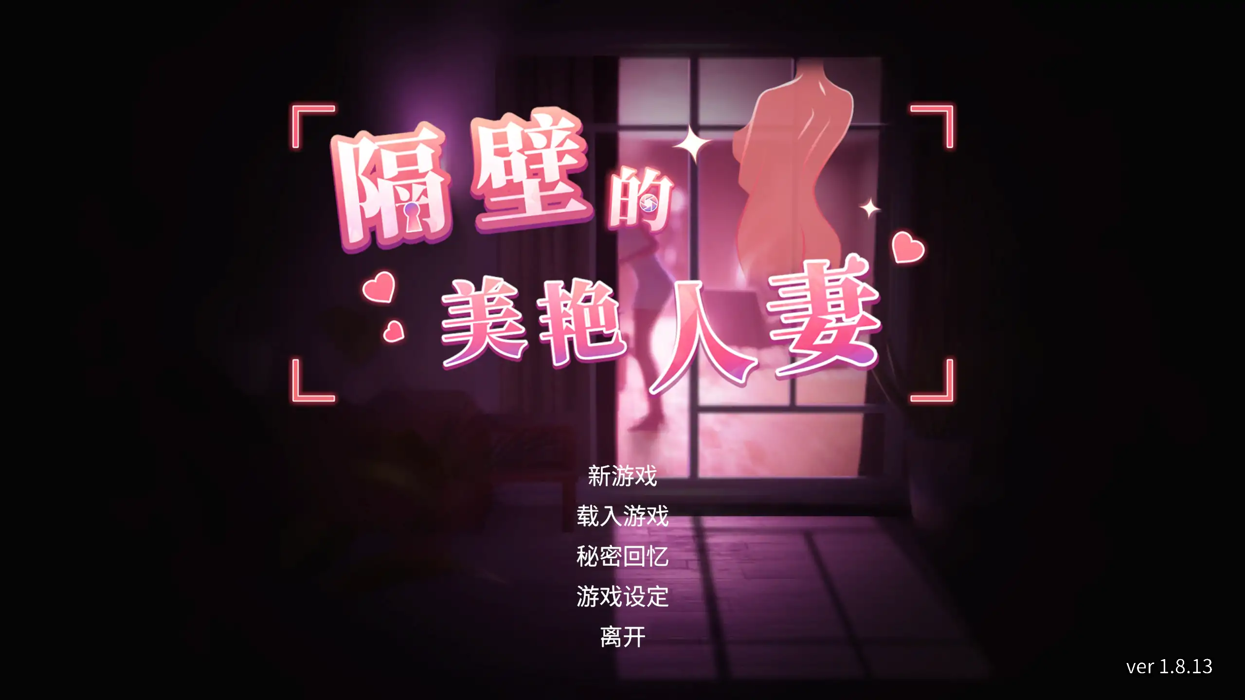 【日系SLG/官方中文/步兵】隔壁的美艳人妻1.8.13 官方中文【PC/10.3G/更新】-米哈社