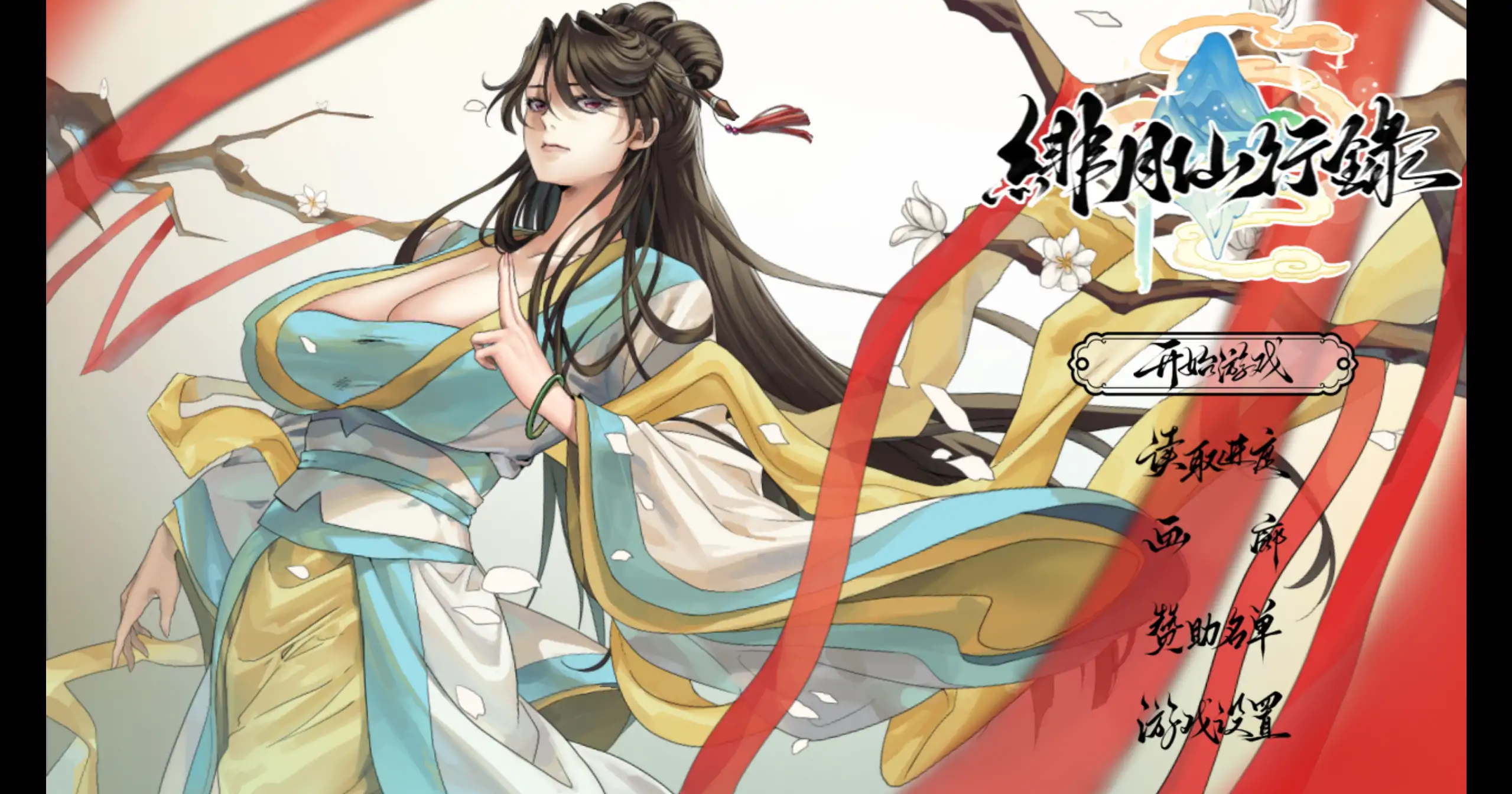 【国产RPG/官方中文/存档】绯月仙行录1.287 官方中文【PC/2.85G/更新】-米哈社