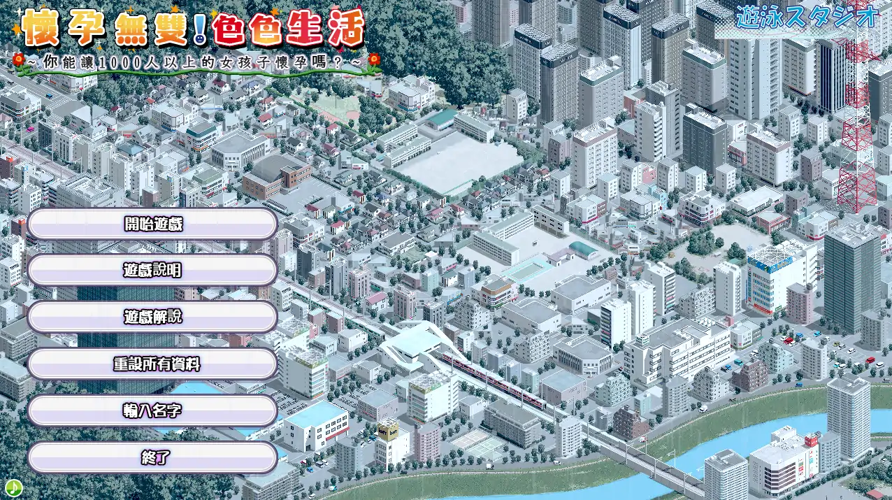 【日系SLG/官方中文/JK】怀运无双!瑟瑟生活～让1000名女孩怀运2.0 官方中文【PC/1.60G】-米哈社