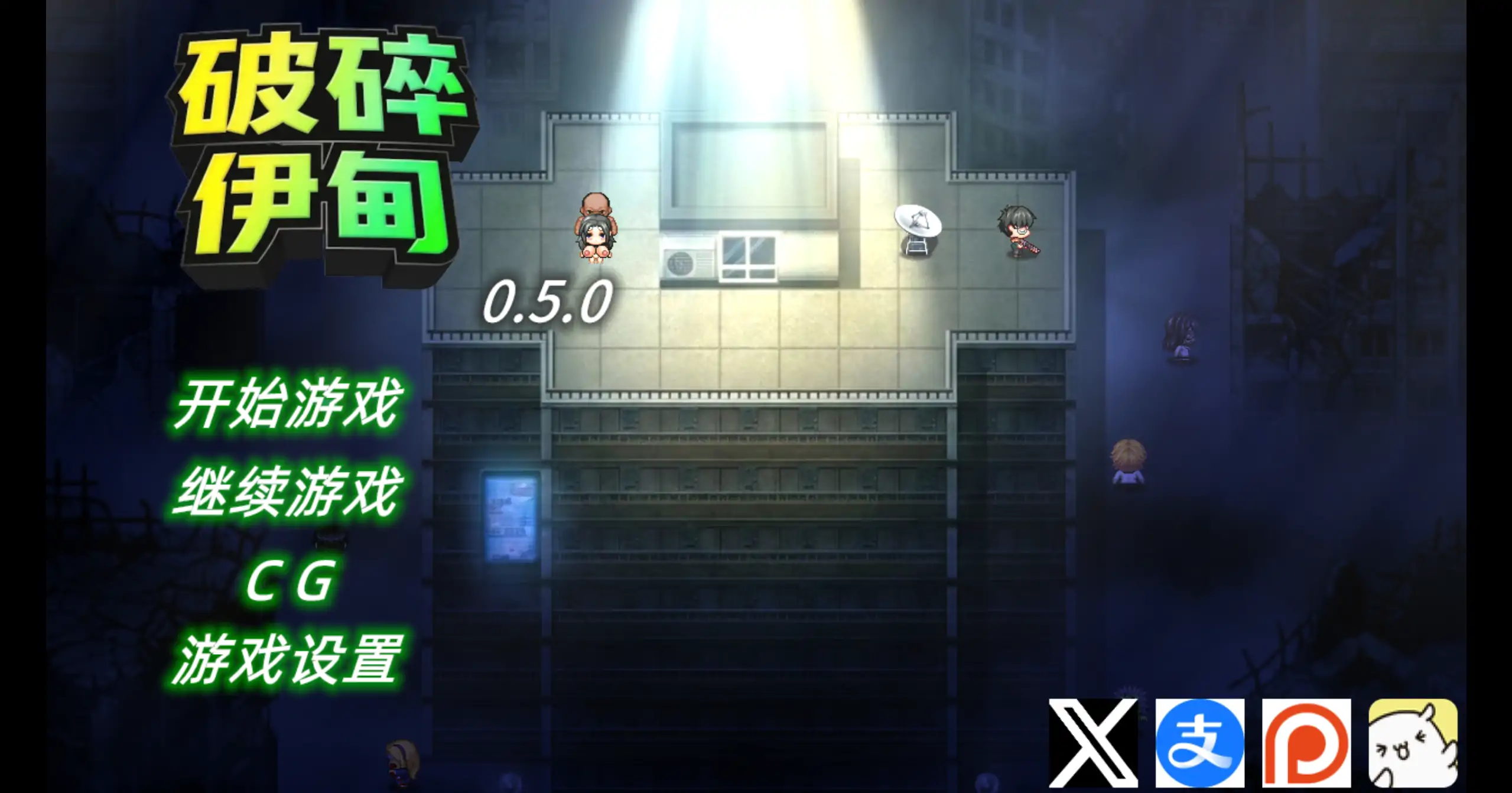 【日系RPG/官方中文/末世】破碎伊甸0.5 官方中文【PC/0.43G/更新】-米哈社