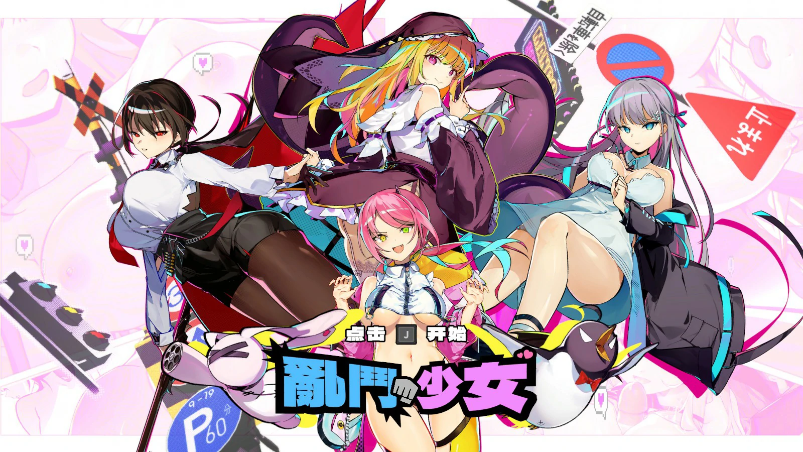 【亚洲ACT/官中/动作】乱斗少女 1.0.11 官方中文版【PC/1.99G/更新】-米哈社