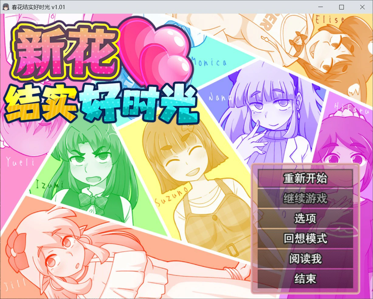 【日系RPG/官中/巨乳】新花结实好时光 官方中文版【PC/0.6G】-米哈社