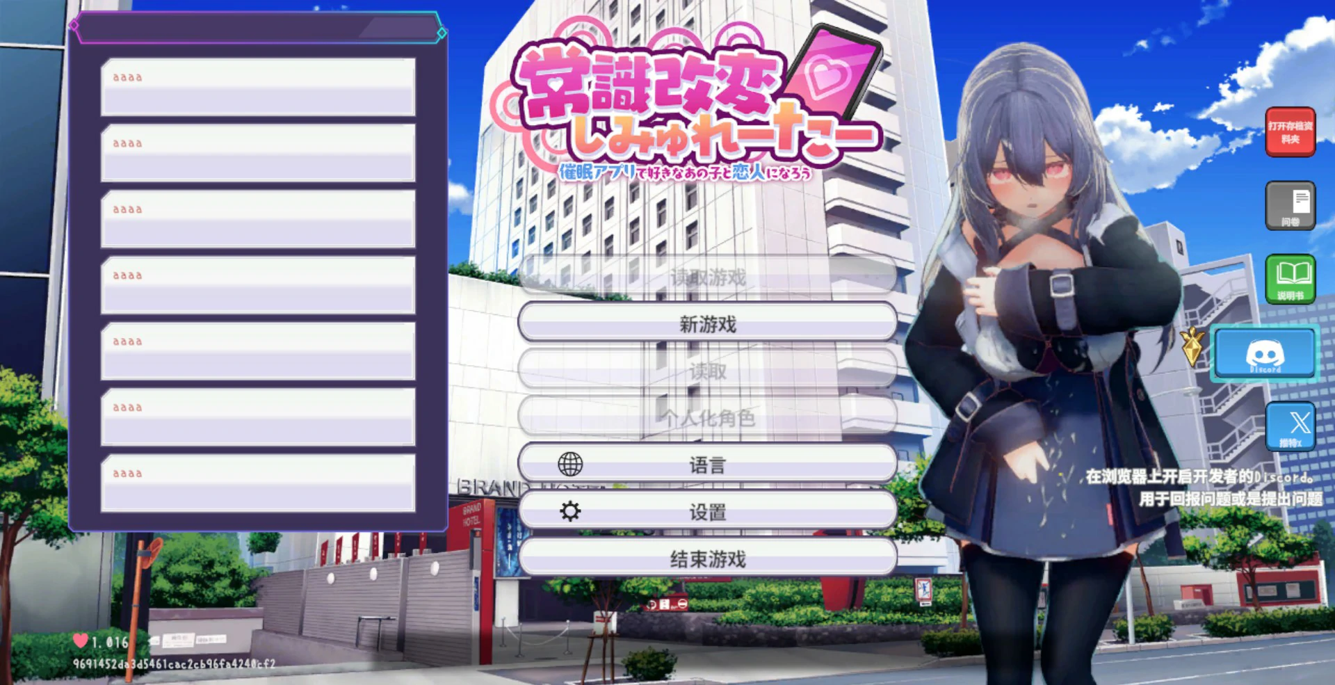 【日系SLG/官中/调教】常识改变模拟器 使用催眠APP与心仪的她成为恋人吧v1.016 官方中文版【PC/0.851G】-米哈社