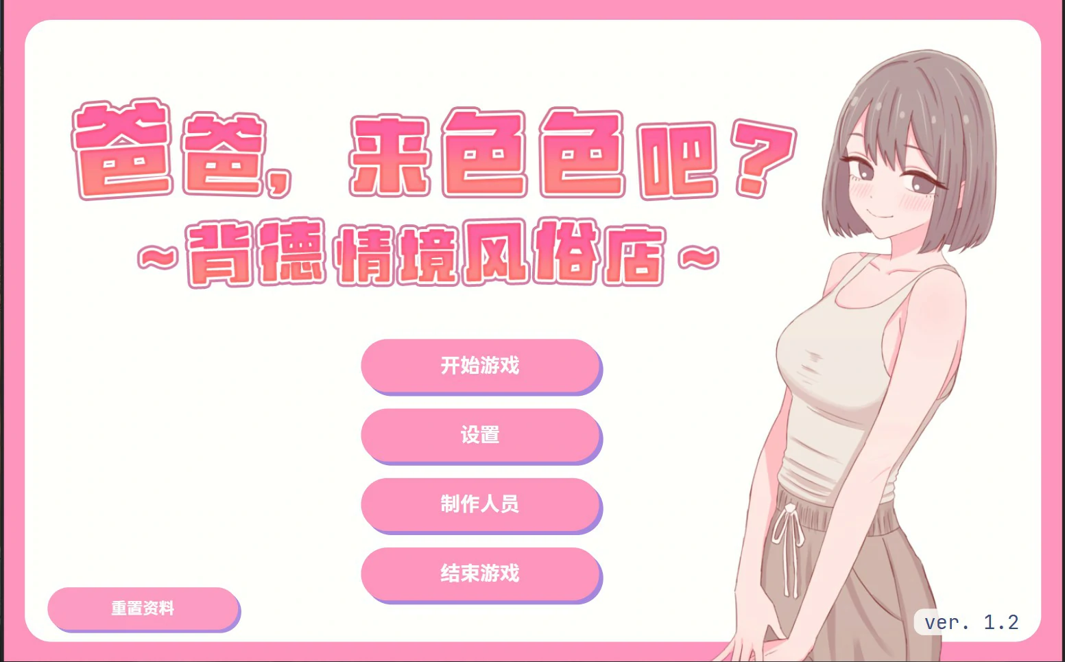 【日系SLG/官中/NTR】爸爸,来色色吧 背德情境风俗 官方中文版【PC/0.52G】-米哈社