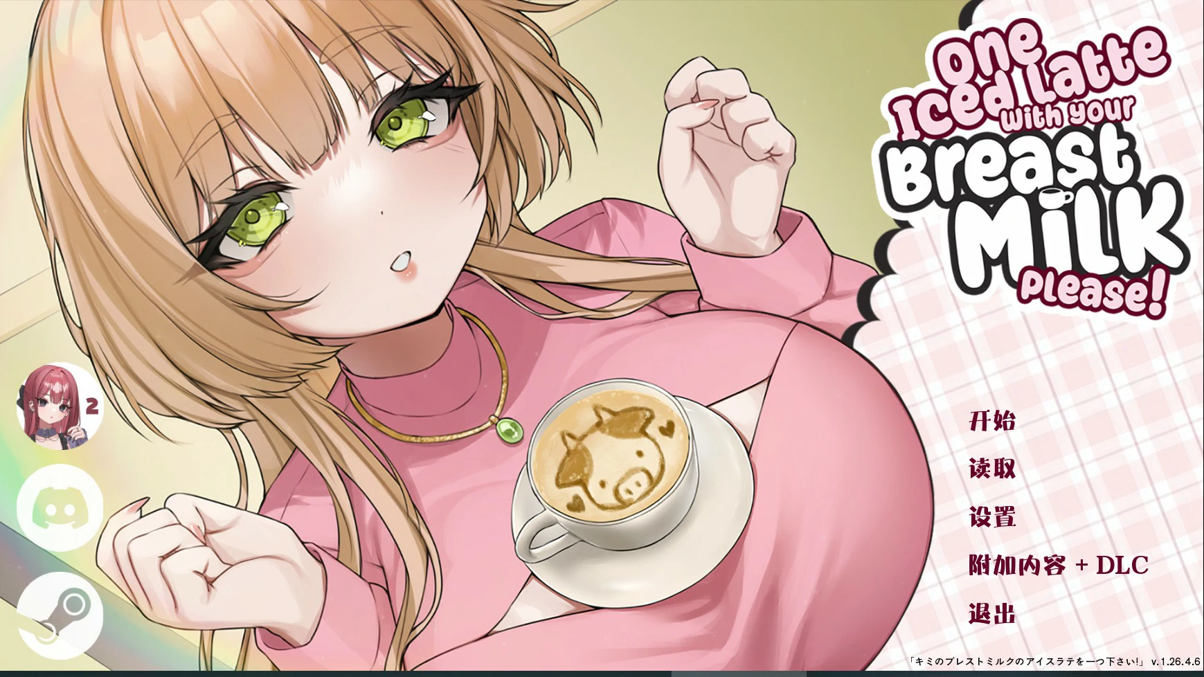 【日系SLG/官中/巨乳】请给我一杯加了母乳的冰拿铁！v1.26.4.6 官方中文版【PC/0.81G】-米哈社