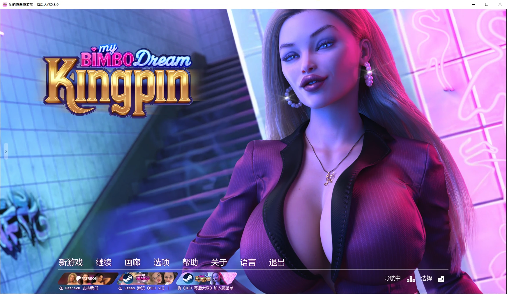 【欧美SLG/AI汉化/后宫】我的傻白甜梦想：幕后大佬0.8.0 AI汉化版【PC+安卓/9G/更新】-米哈社