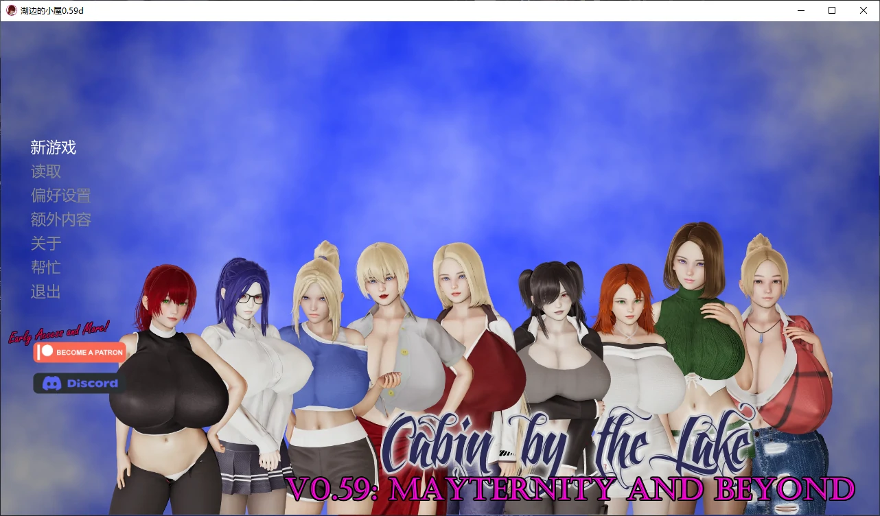 【亚洲SLG/AI汉化/乱伦补丁】湖边的小屋0.59d AI汉化版【PC+安卓/3.8G/更新】-米哈社
