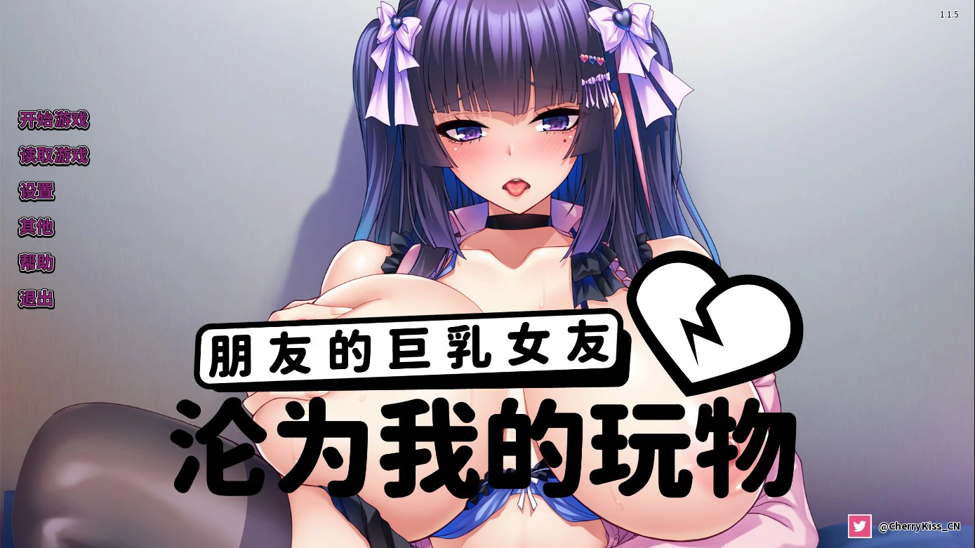 【日系ADV/官中/巨乳】朋友的巨乳女友沦为我的玩物 官方中文版【PC/1.27G】-米哈社