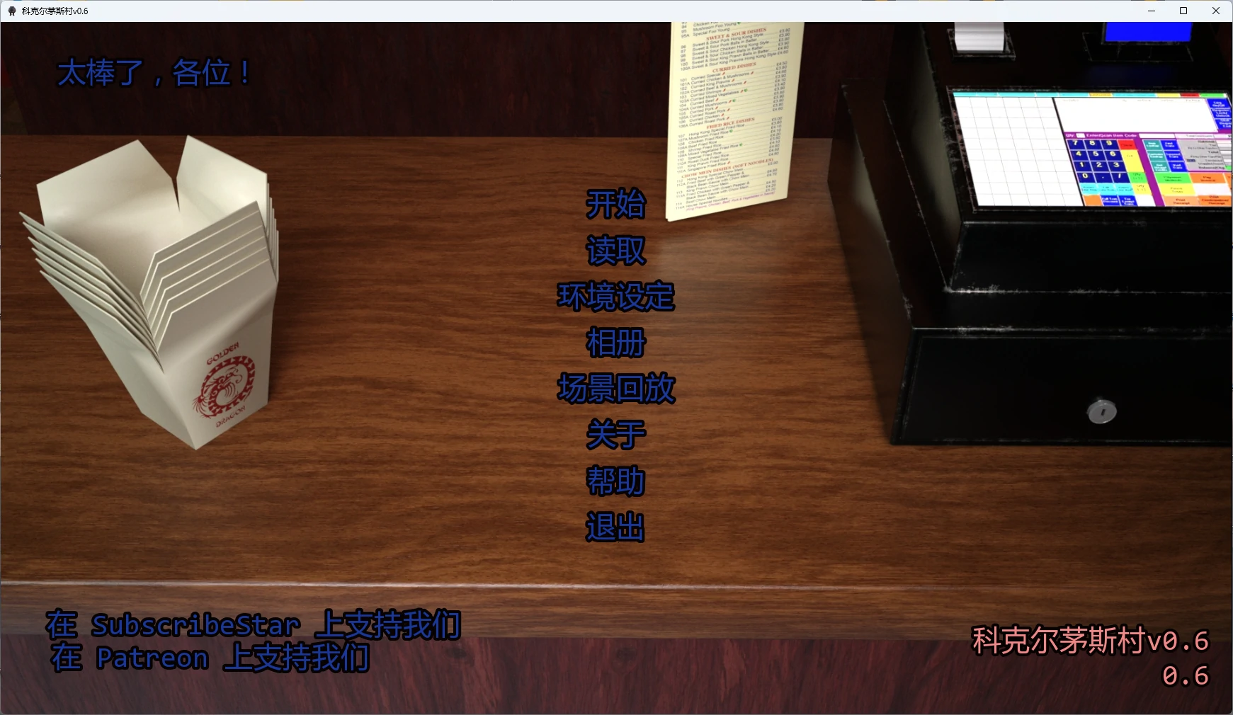 【欧美SLG/AI汉化/3D】 科克尔茅斯村v0.6 AI汉化版【PC+安卓/3.26G/更新】-米哈社